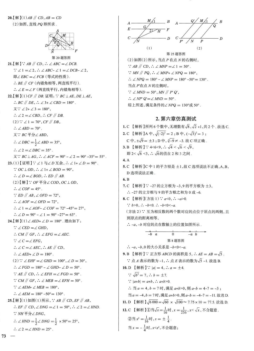 2024年真题圈七年级数学下册人教版天津专版&nbsp;第2页