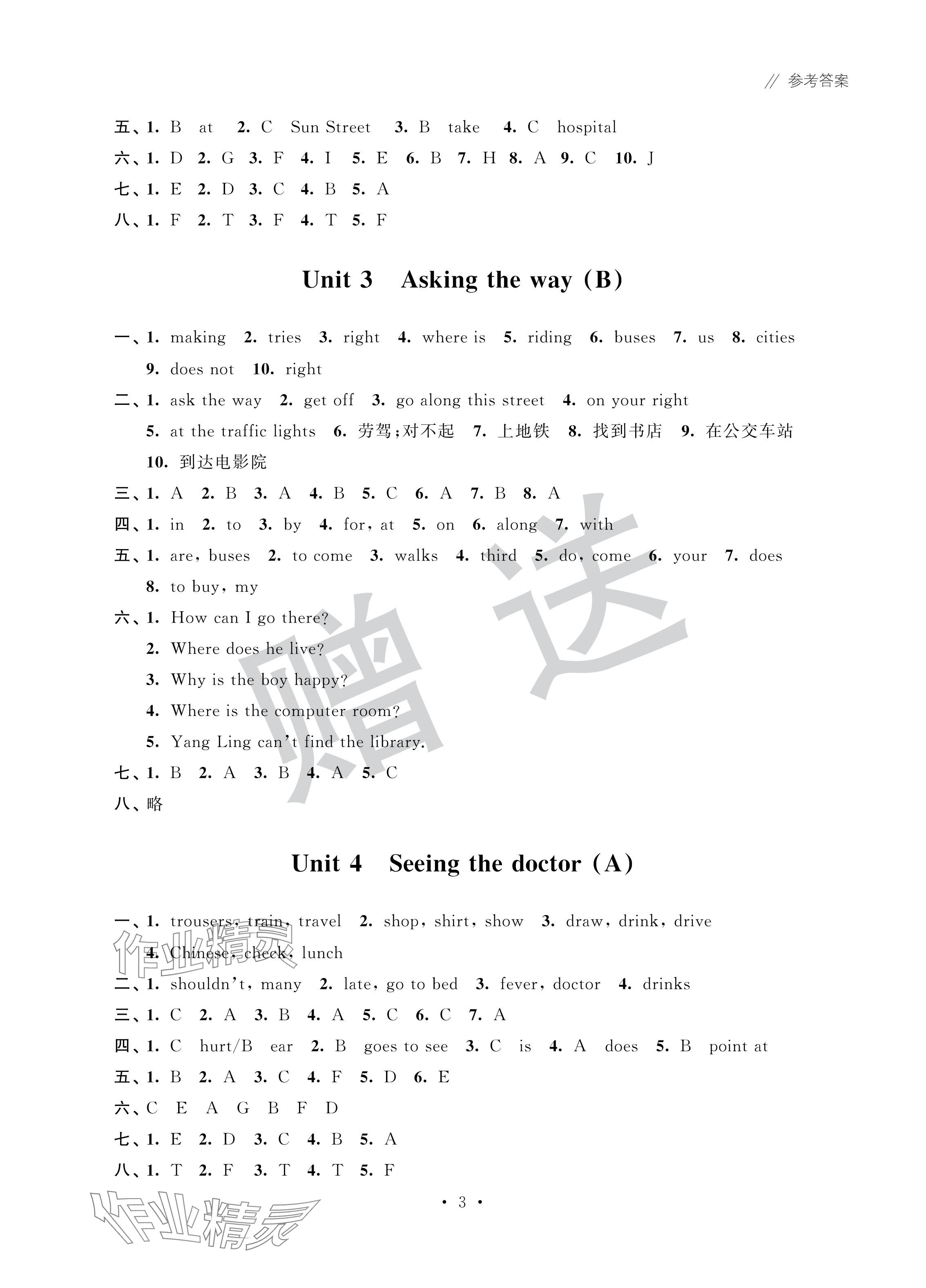 2024年欢乐校园成长大本营五年级英语下册译林版&nbsp;参考答案第3页
