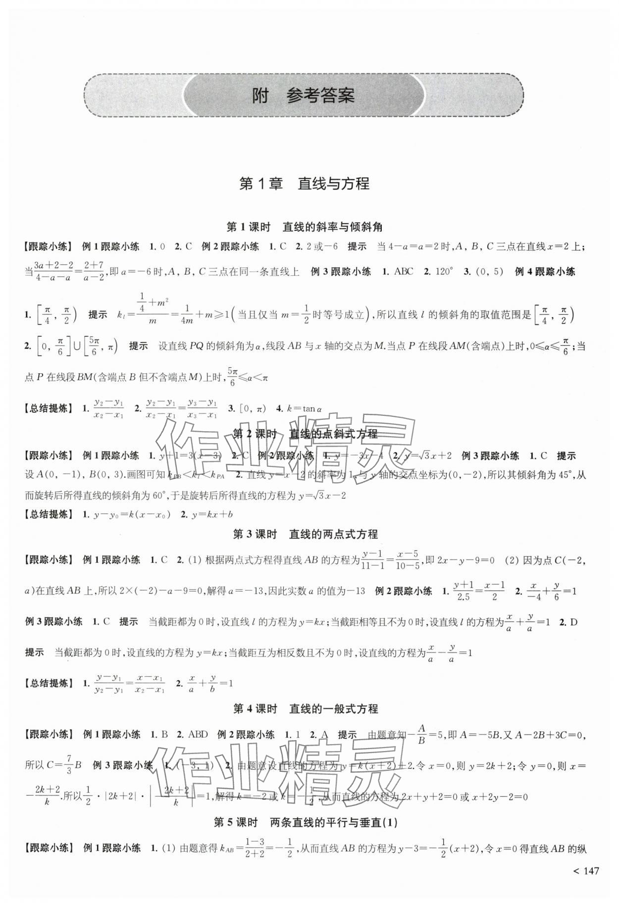 2025年凤凰新学案高中数学选择性必修第一册苏教版&nbsp;第1页