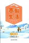 2024年寒假生活北京师范大学出版社八年级文科合订本