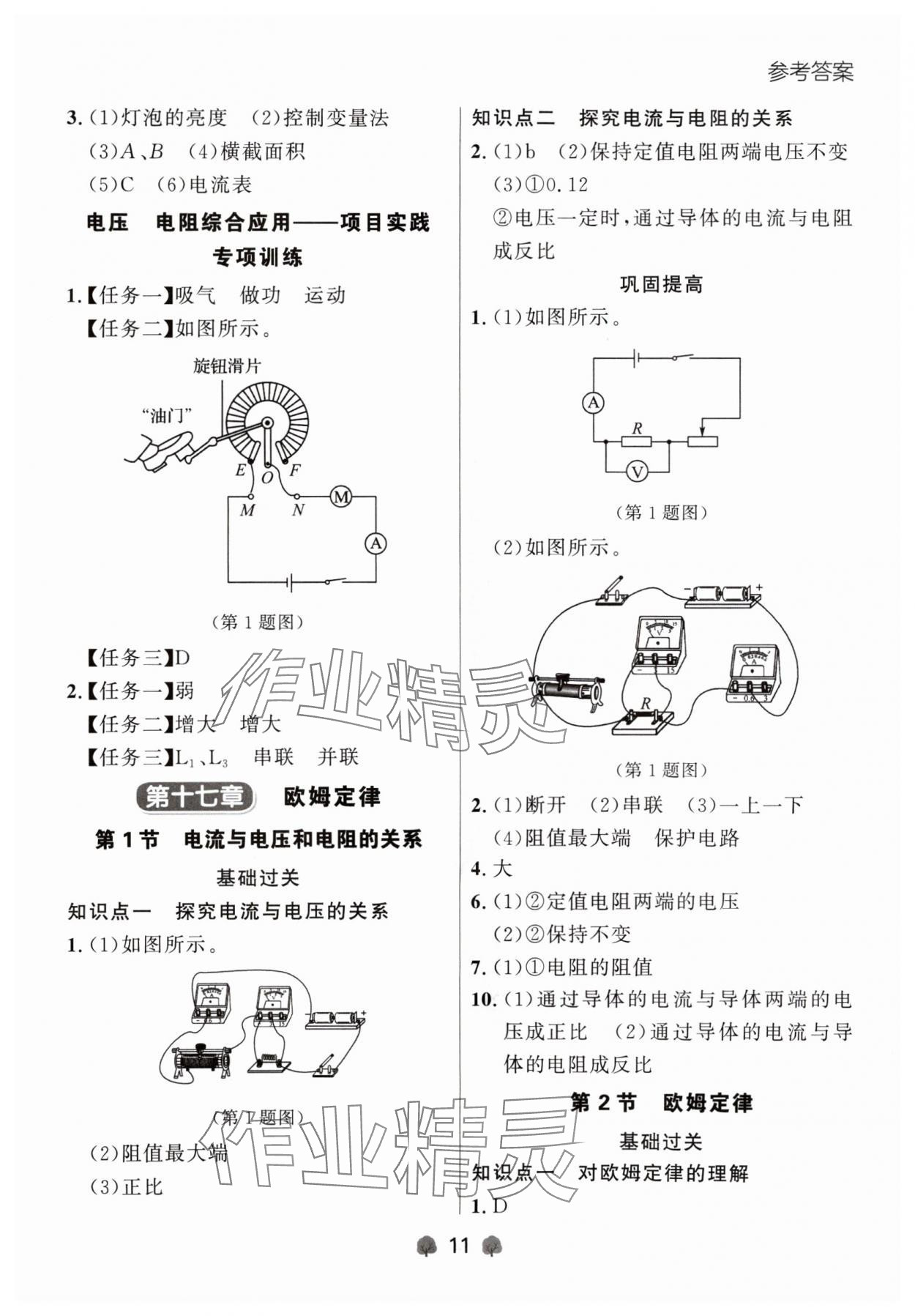 2024年点石成金金牌每课通九年级物理全一册人教版辽宁专版&nbsp;参考答案第11页