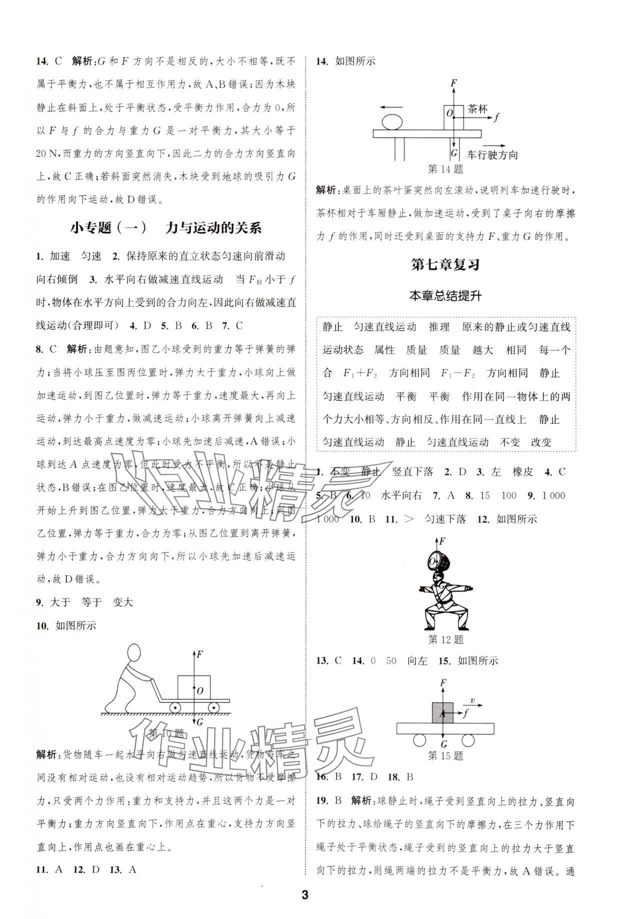 2025年通城学典课时作业本八年级物理下册沪科版安徽专版&nbsp;第3页