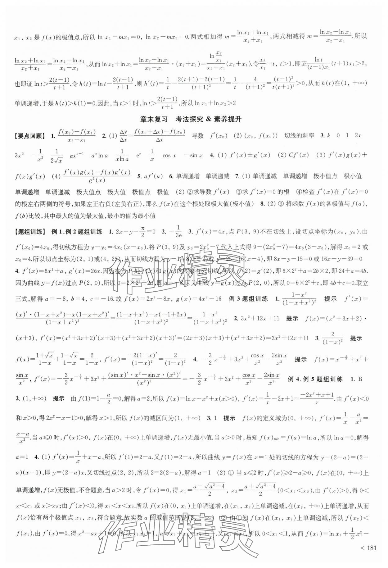2025年凤凰新学案高中数学选择性必修第一册苏教版&nbsp;第35页