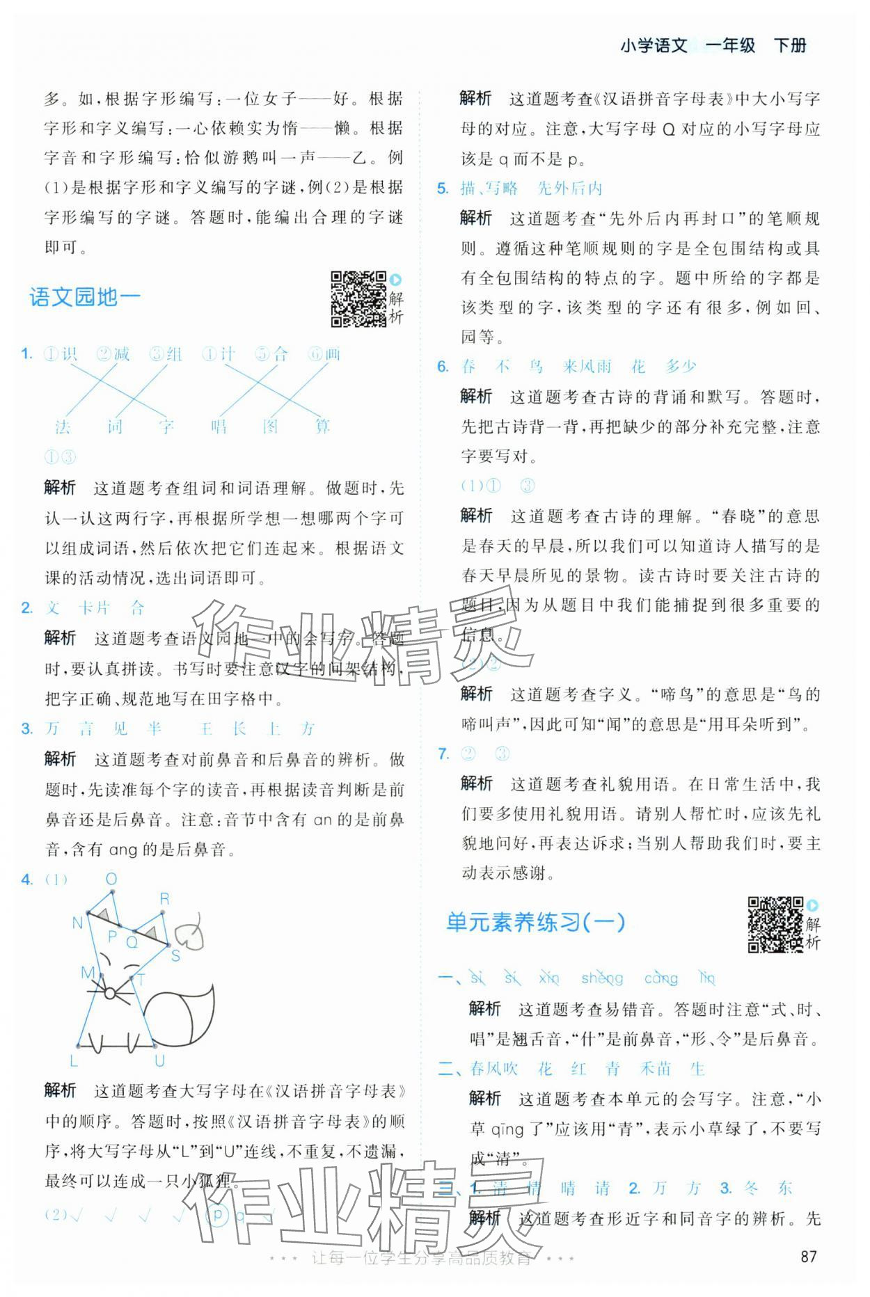 2025年53天天练一年级语文下册人教版&nbsp;第3页