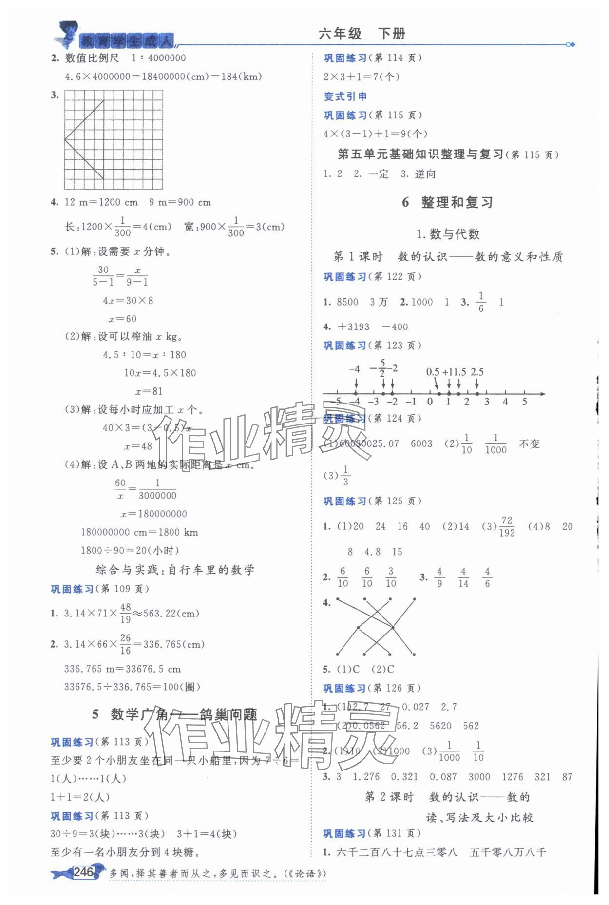 2025年我的笔记六年级数学下册人教版&nbsp;参考答案第6页