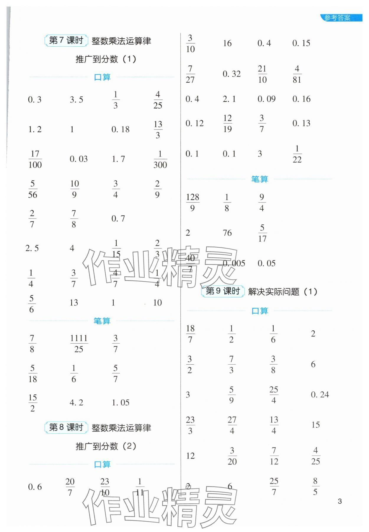 2024年新东方优口算六年级数学上册人教版&nbsp;第3页