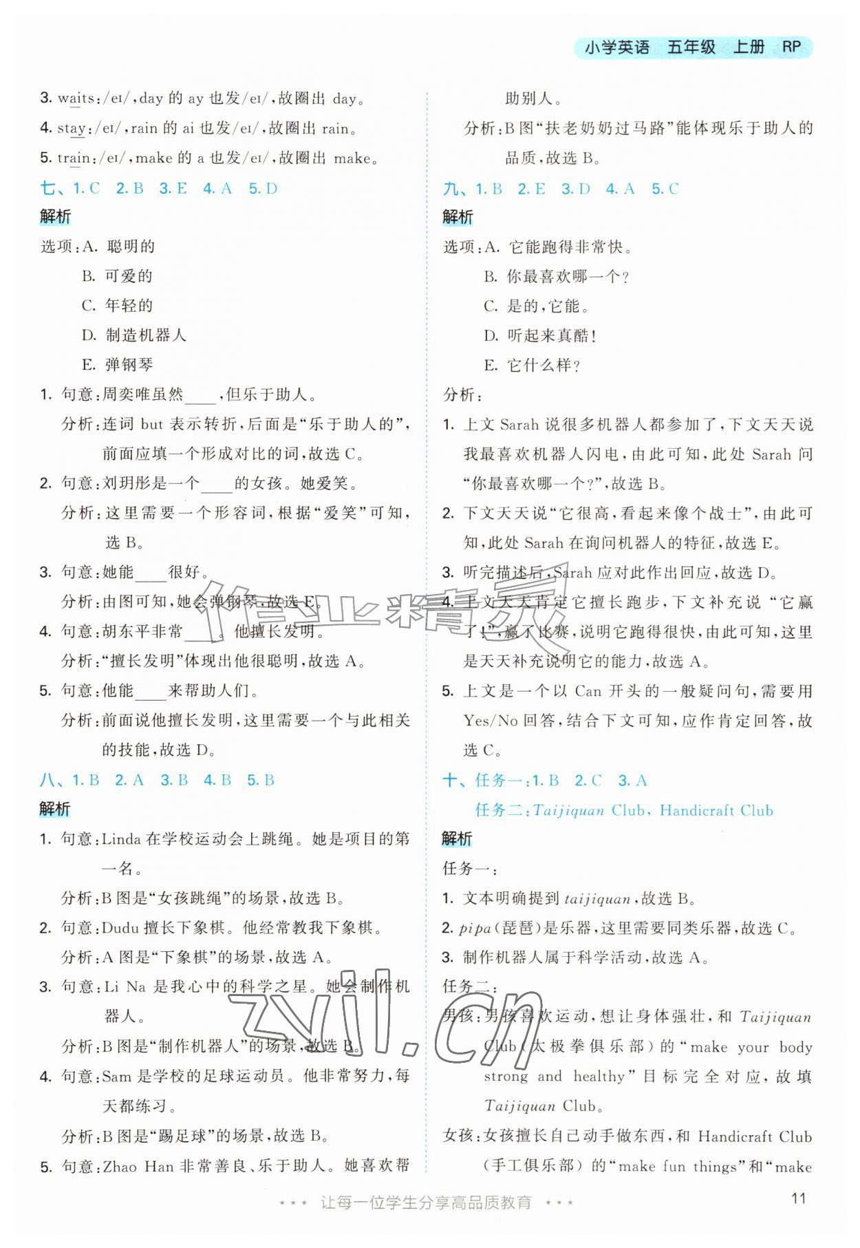 2026年53天天练五年级英语上册人教版&nbsp;参考答案第11页