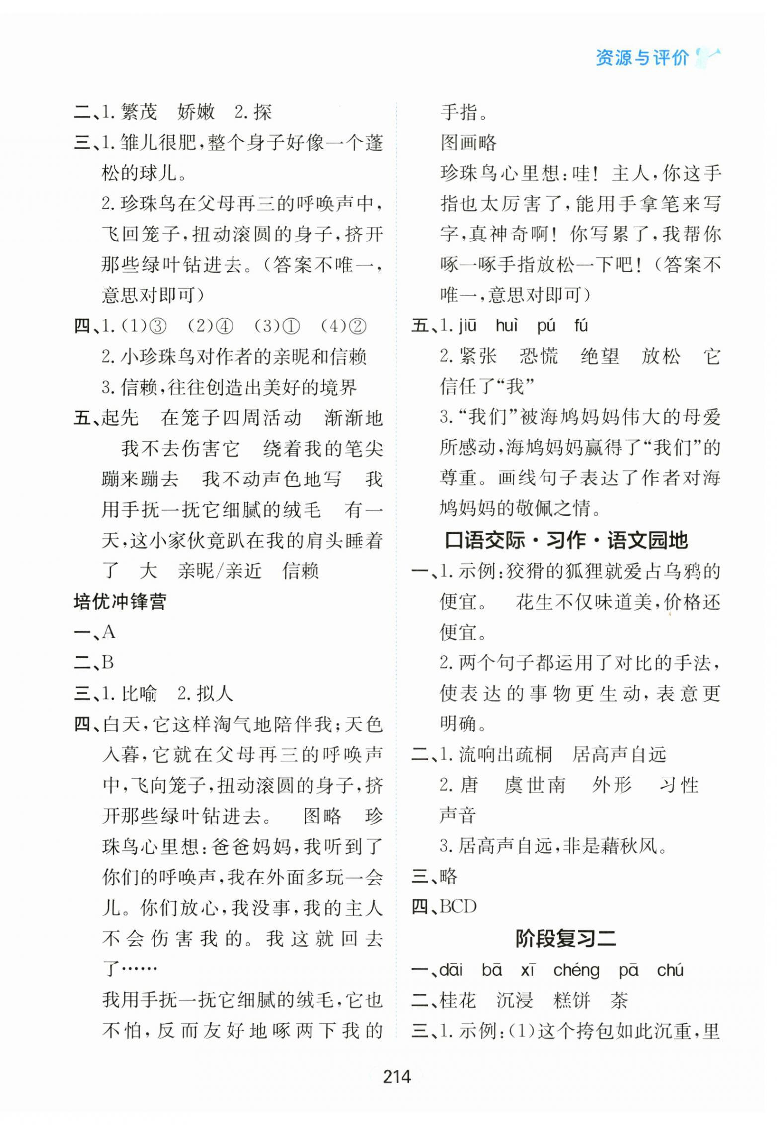 2024年资源与评价黑龙江教育出版社五年级语文上册人教版&nbsp;第4页