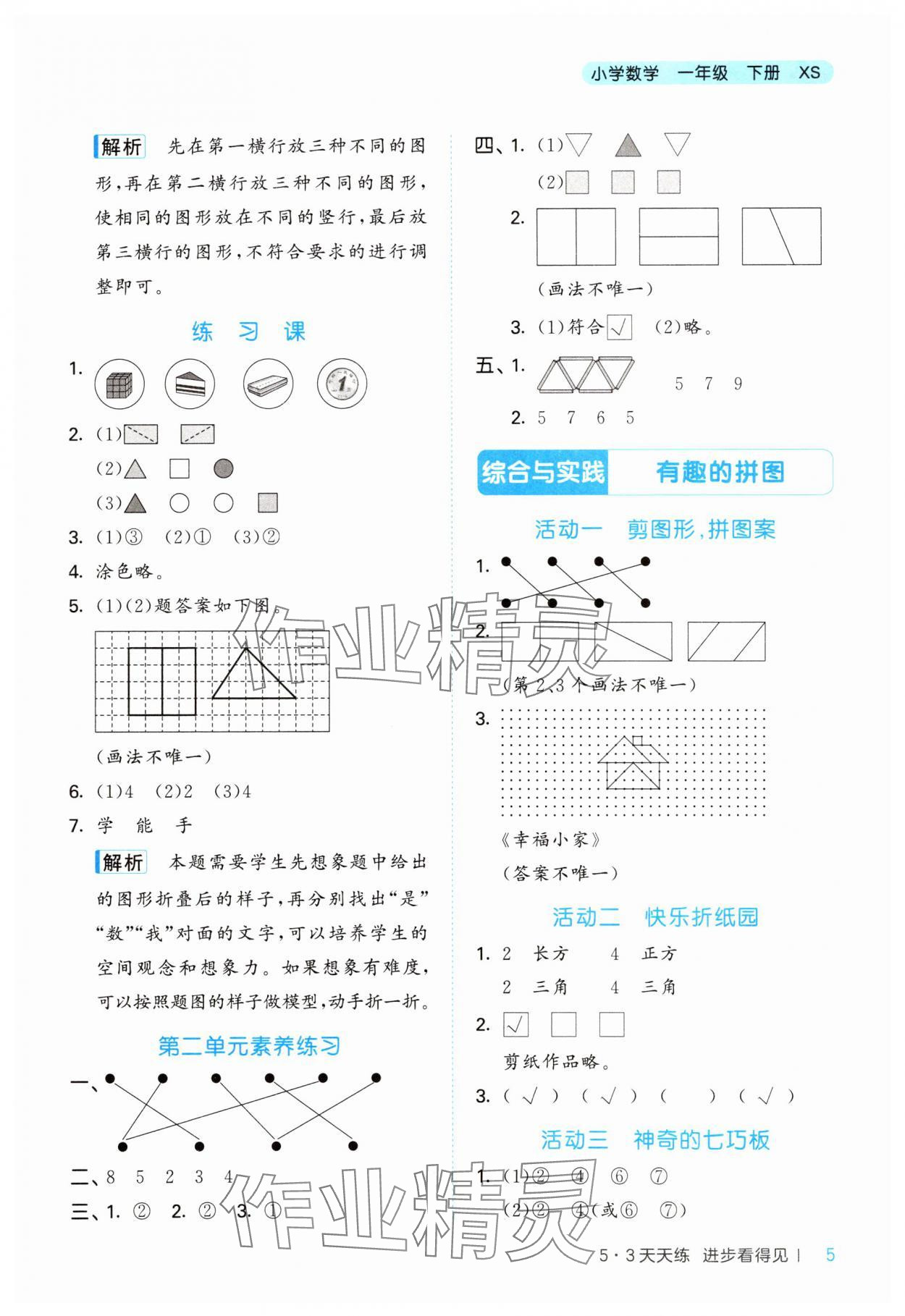2025年53天天练一年级数学下册西师大版&nbsp;第5页