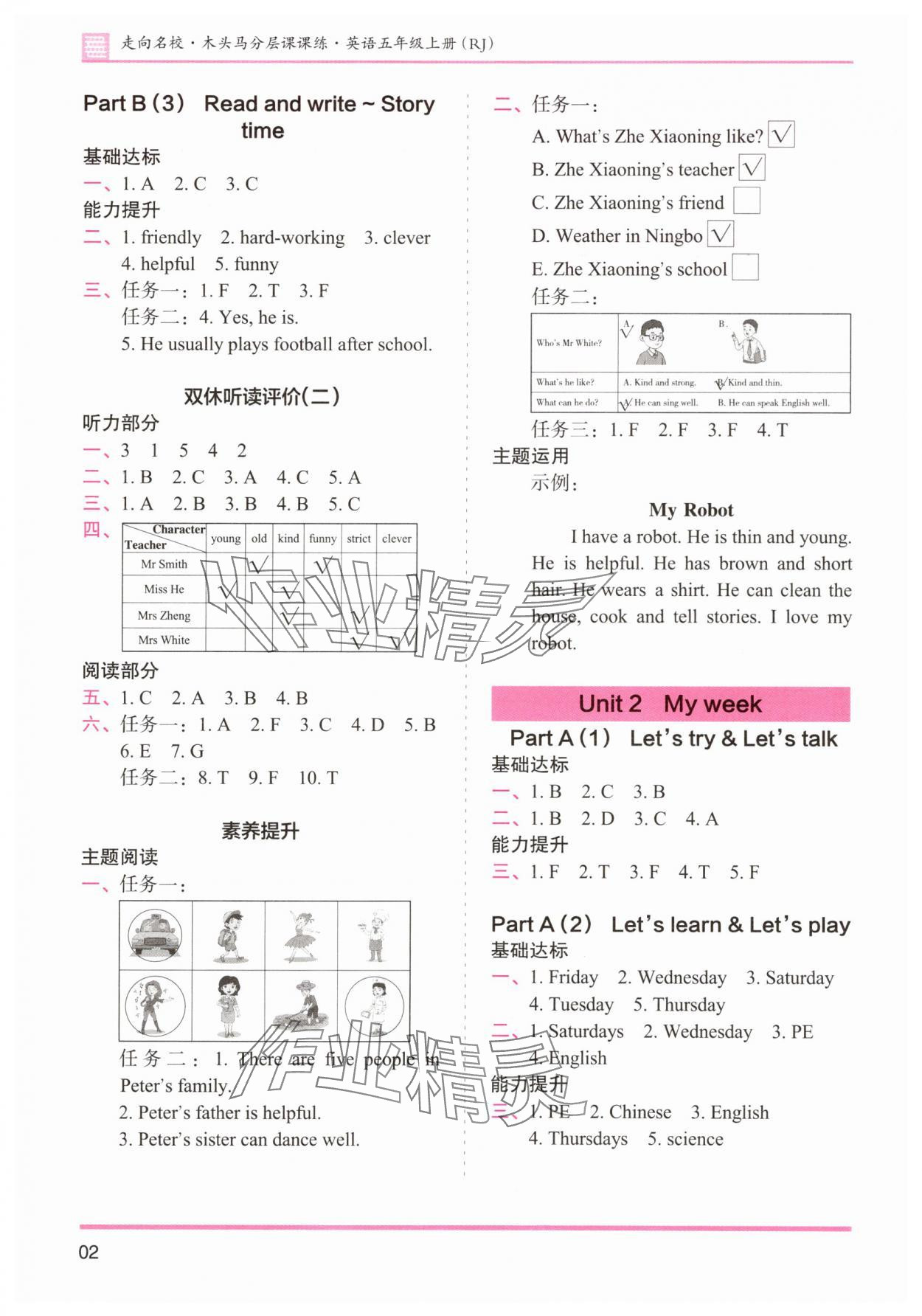 2025年木头马分层课课练五年级英语上册人教版&nbsp;参考答案第2页