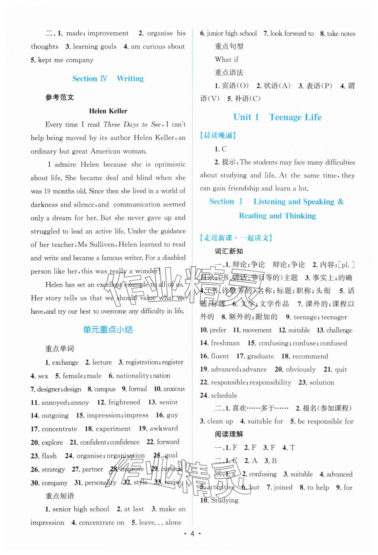 2023年高中同步测控优化设计高中英语必修第一册增强版&nbsp;参考答案第3页