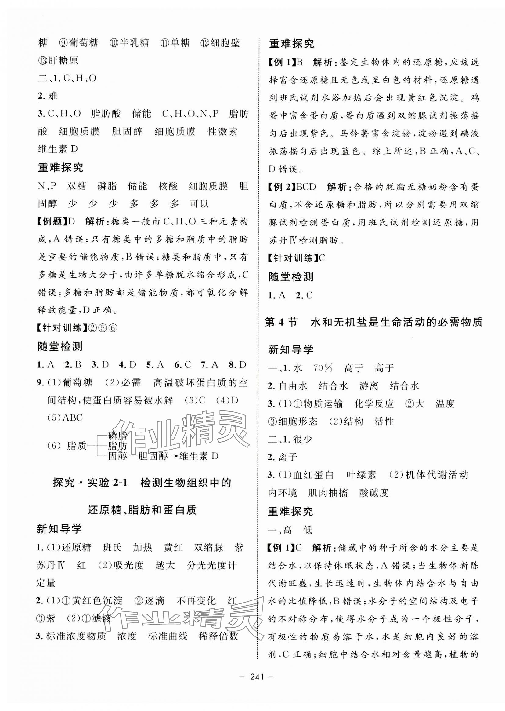 2023年钟书金牌金典导学案高中生物必修1沪教版&nbsp;第5页