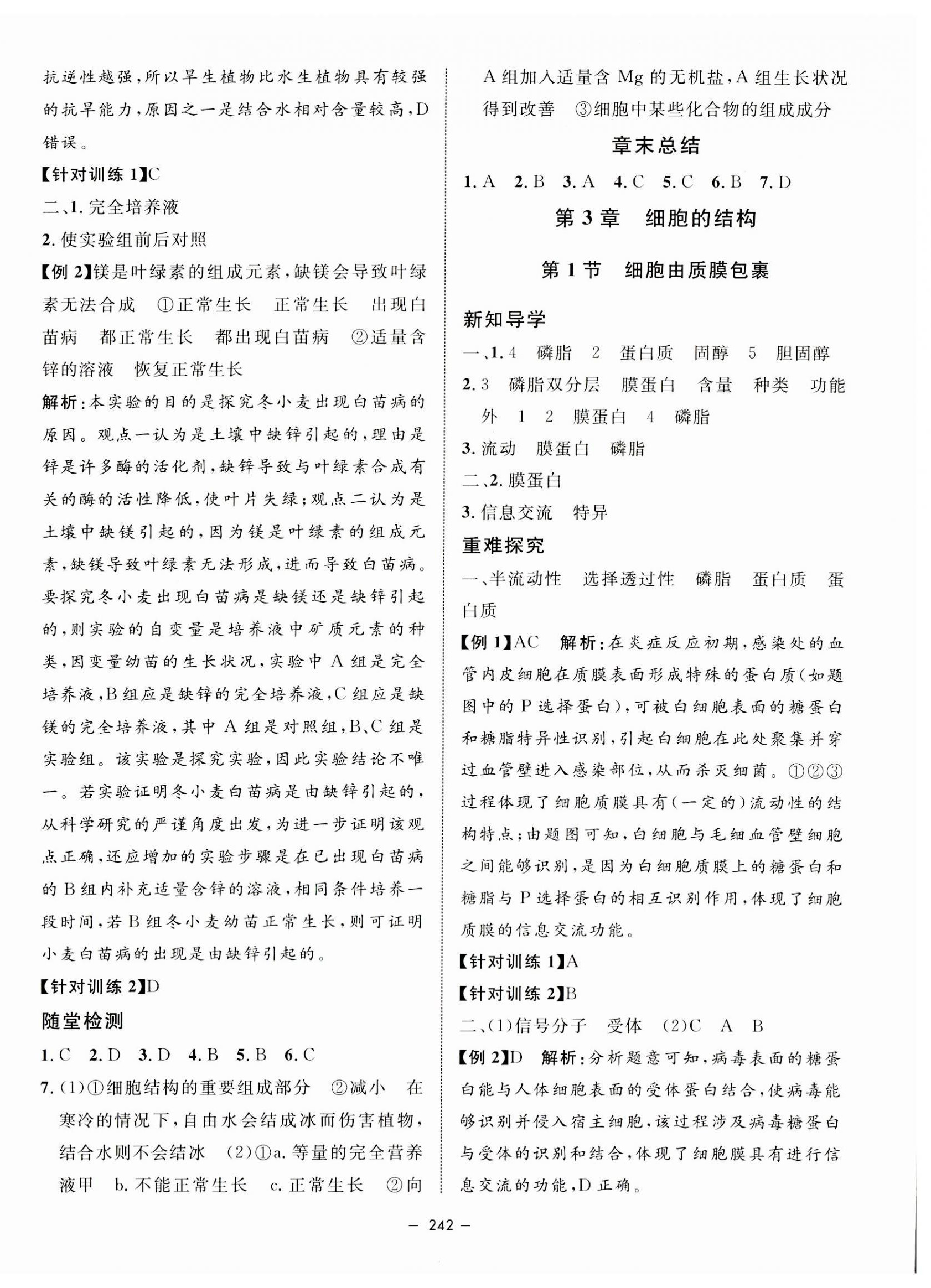 2023年钟书金牌金典导学案高中生物必修1沪教版&nbsp;第6页