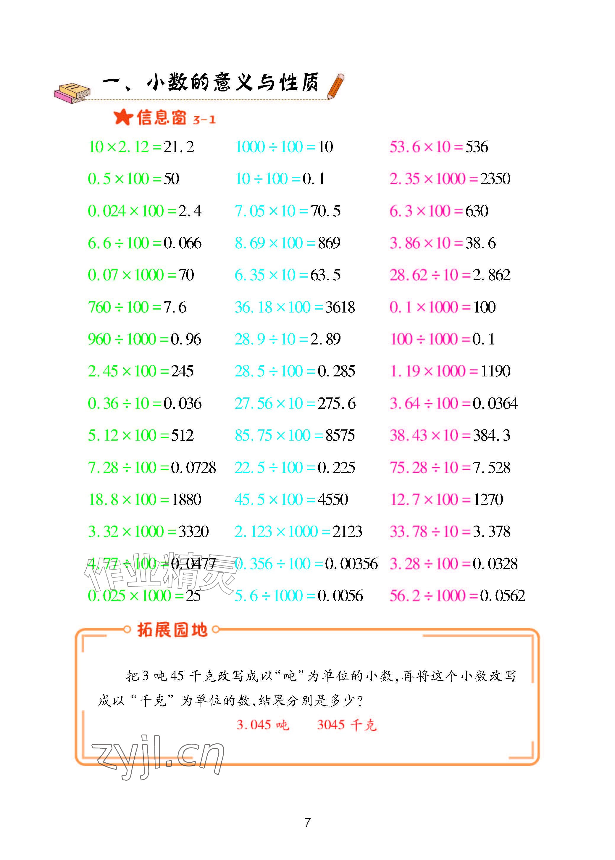 2026年口算天天练青岛出版社五年级数学上册青岛版&nbsp;参考答案第7页