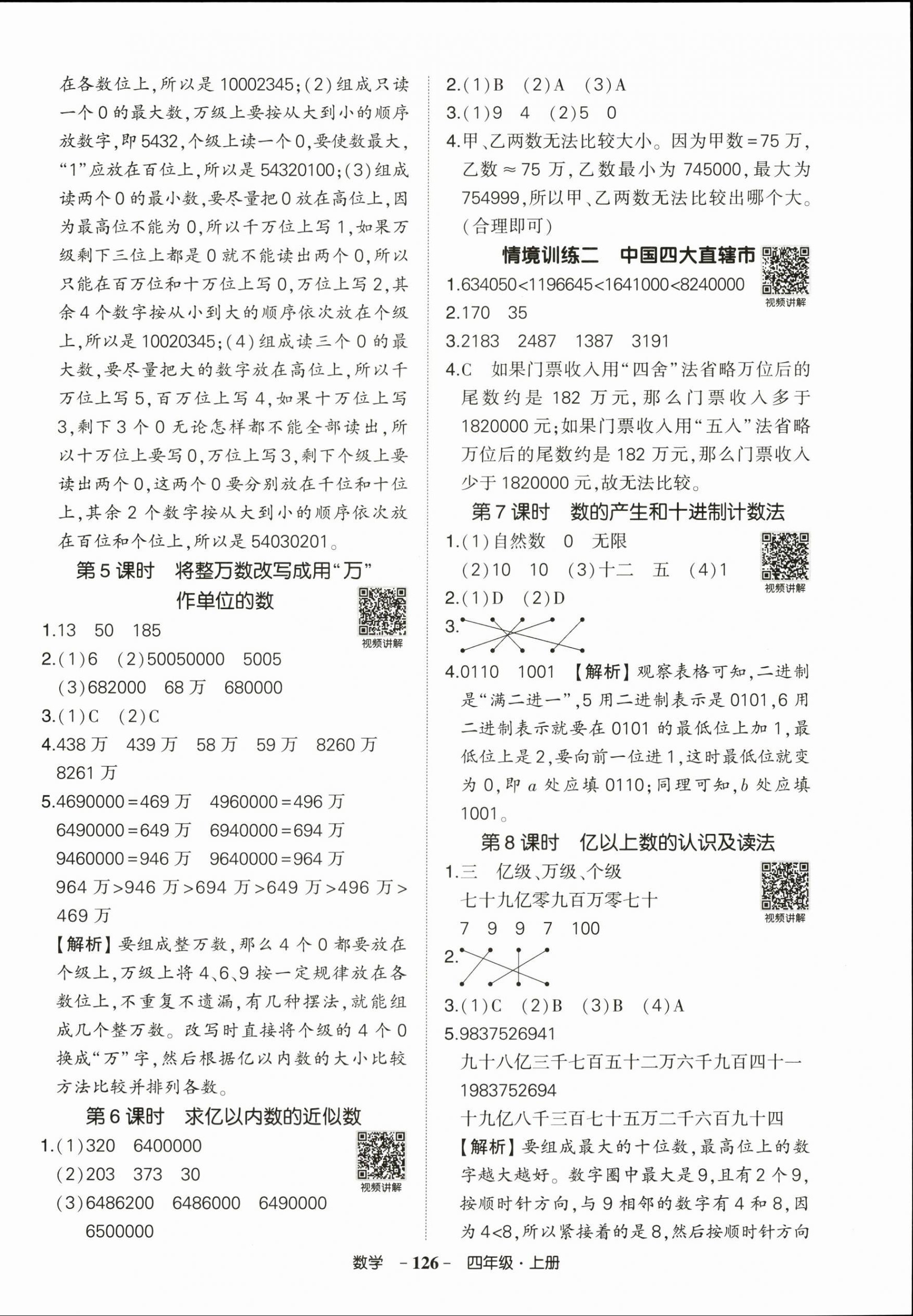 2025年状元成才路创优作业100分四年级数学上册人教版浙江专版&nbsp;参考答案第2页