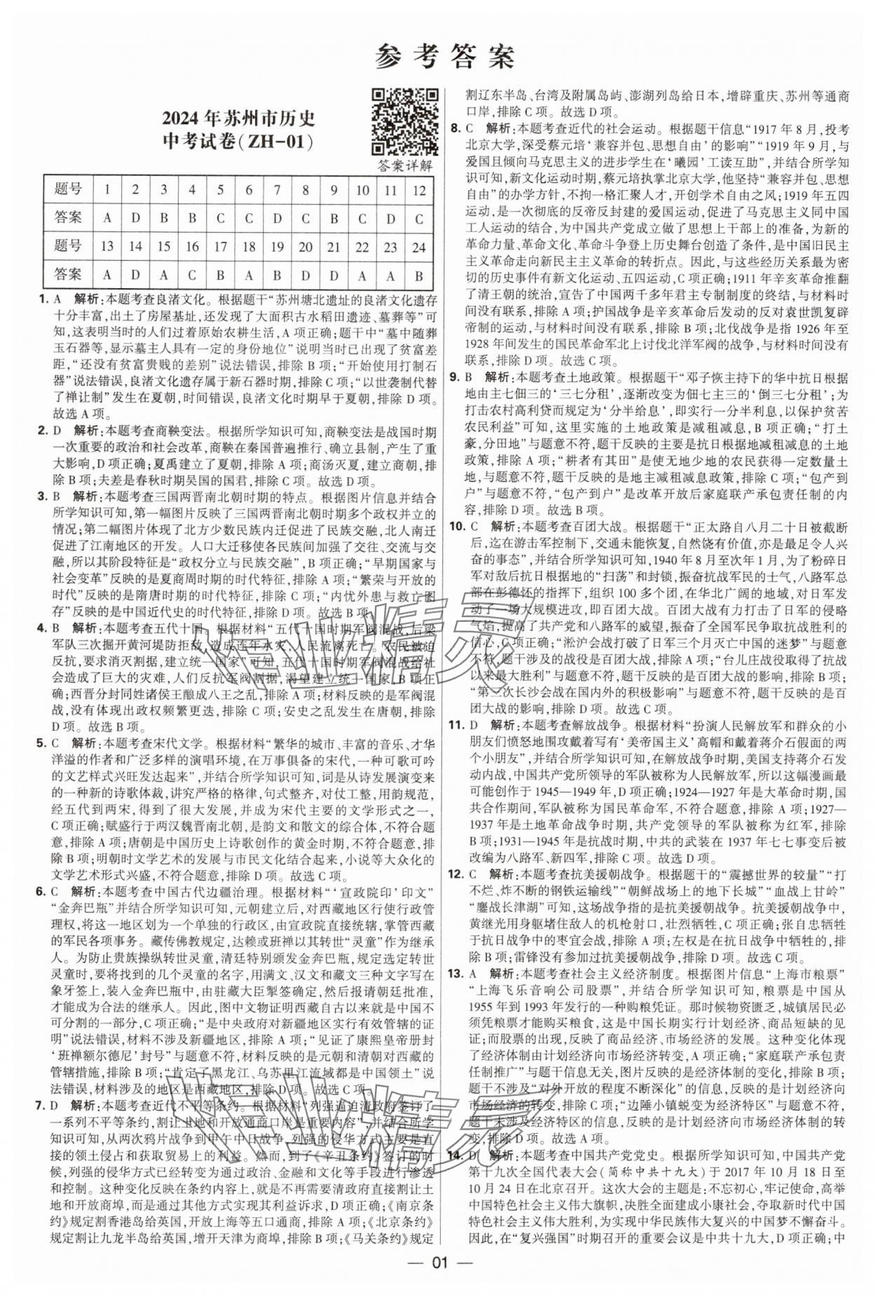 2025年锁定中考江苏十三大市中考试卷汇编历史&nbsp;第1页