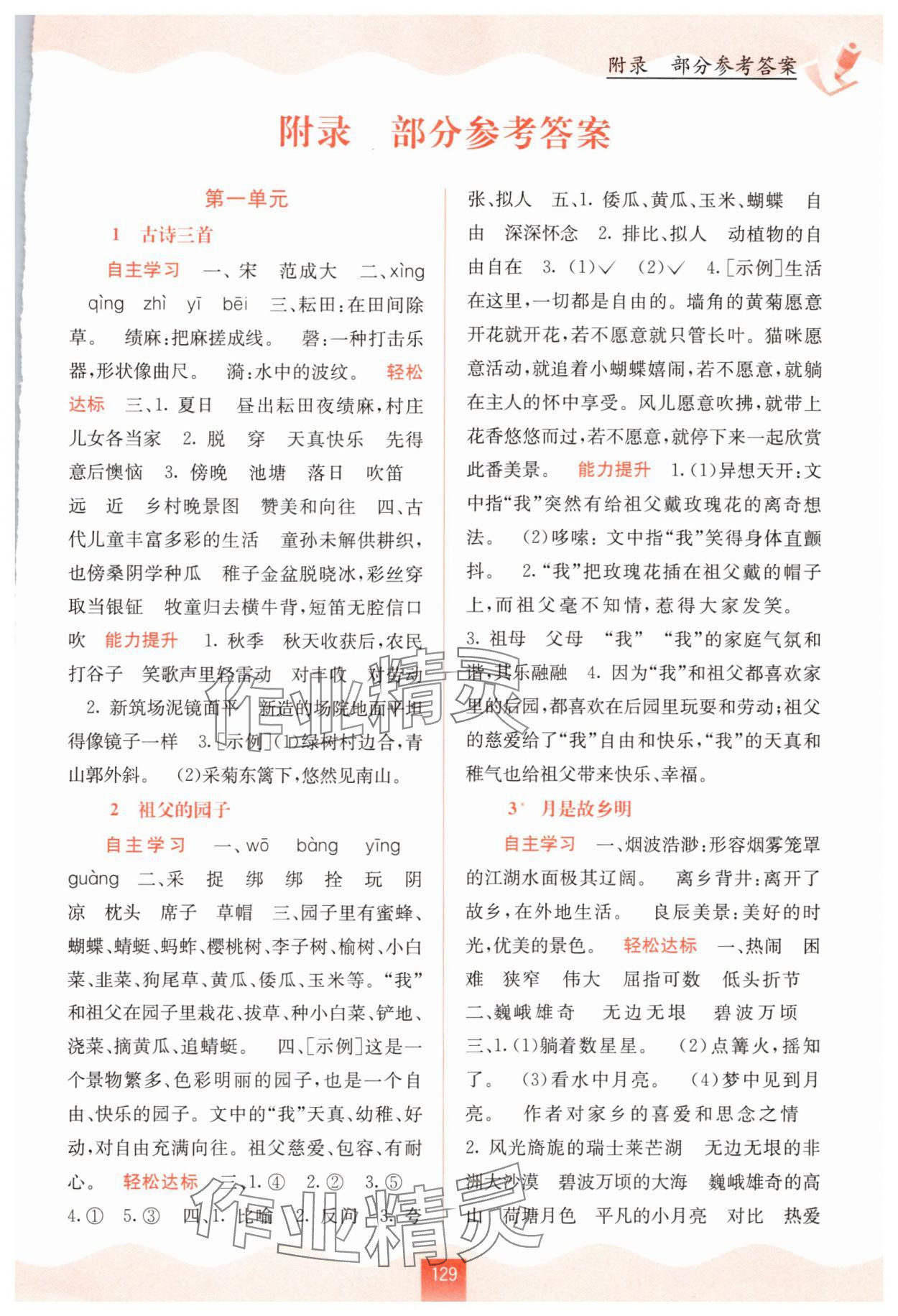 2025年自主学习能力测评五年级语文下册人教版&nbsp;第1页