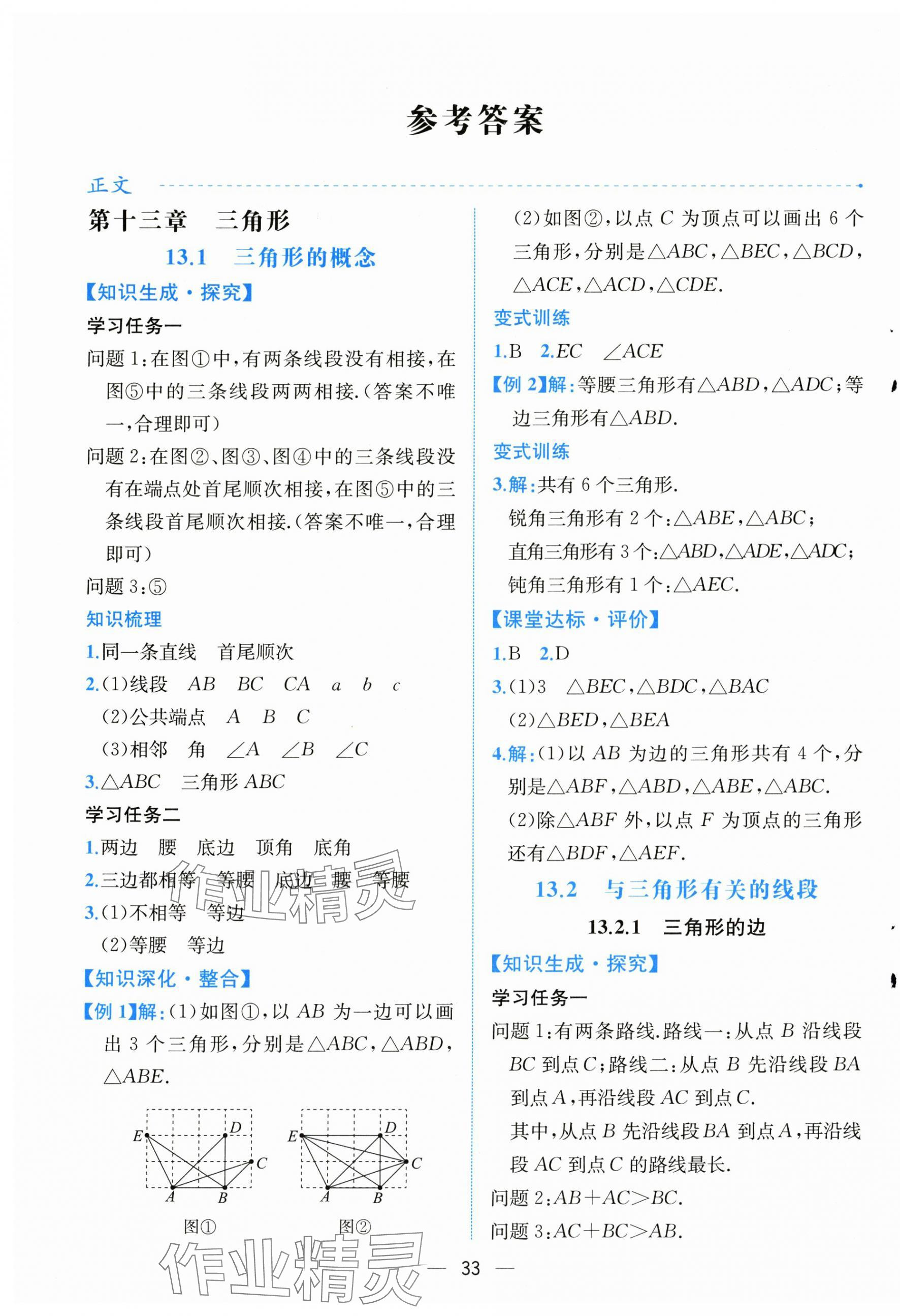 2025年课时练人民教育出版社八年级数学上册人教版&nbsp;第1页