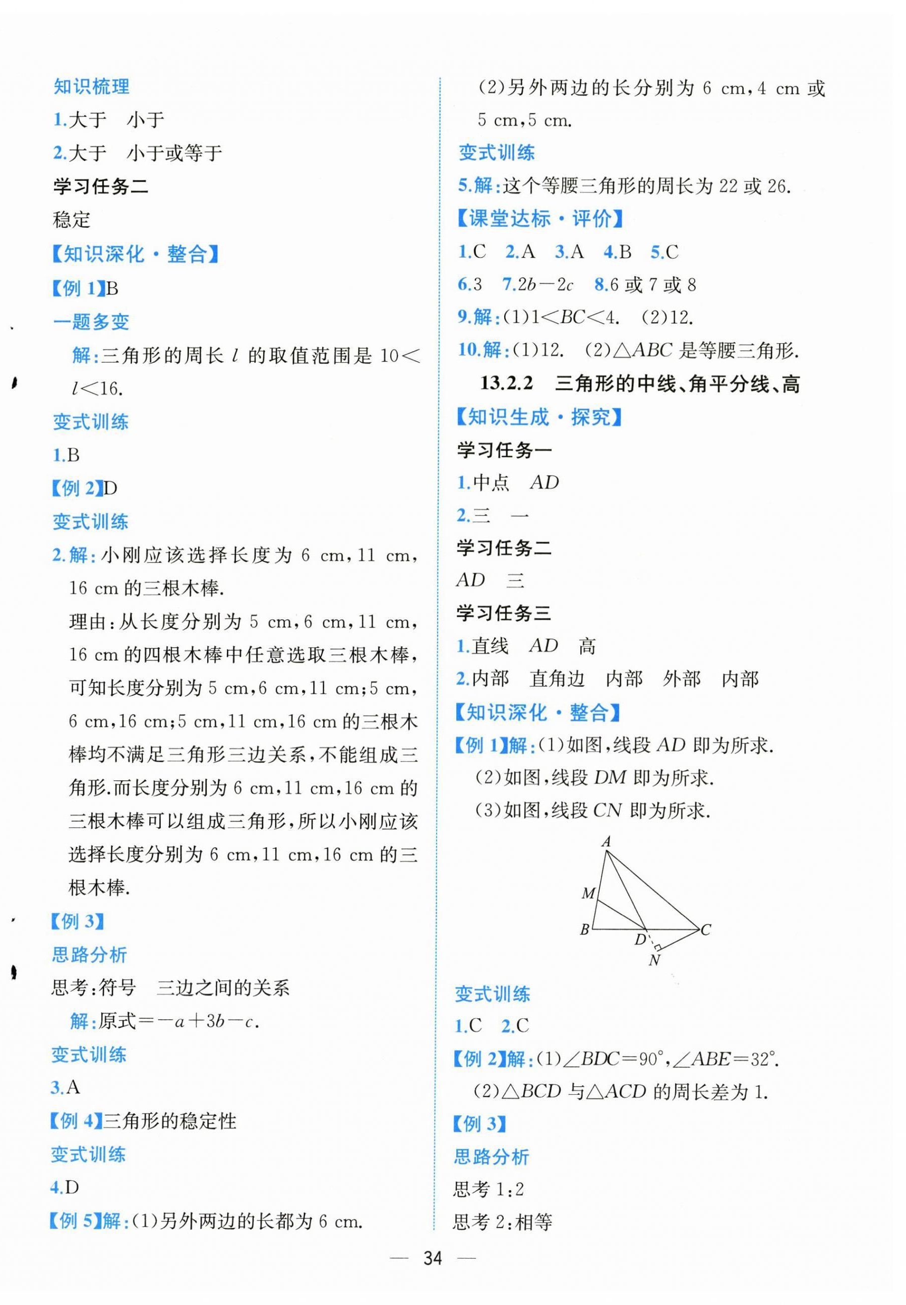 2025年课时练人民教育出版社八年级数学上册人教版&nbsp;第2页