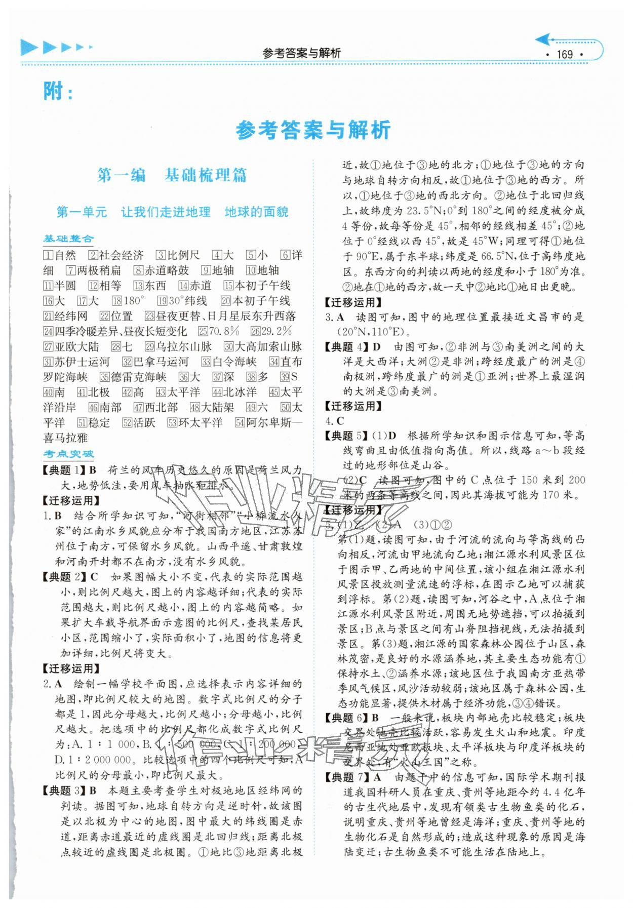2025年湘教考苑中考总复习地理湘西版&nbsp;第1页