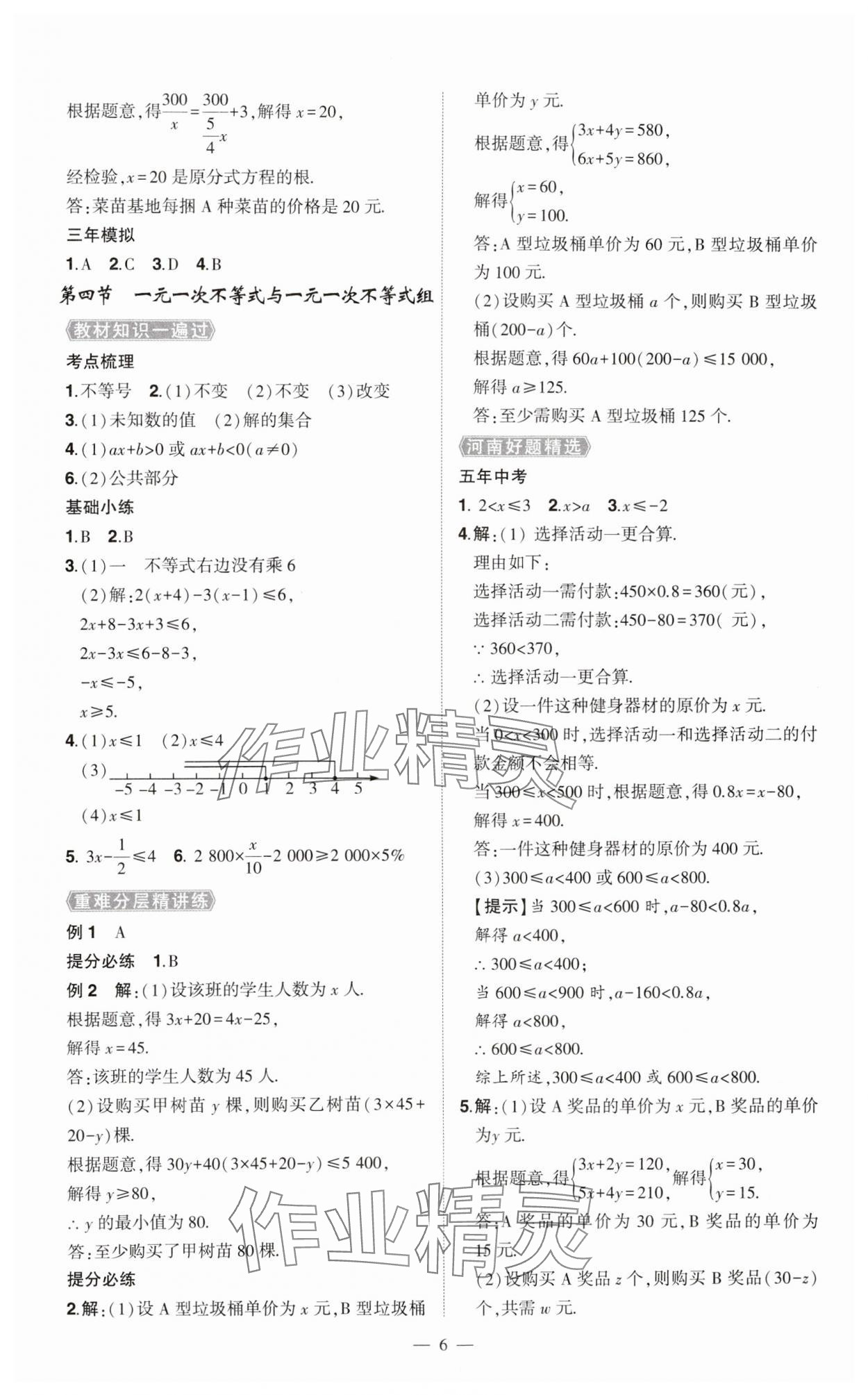 2024年河南中考命题非常解读九年级数学全一册通用版精华版专版&nbsp;第6页