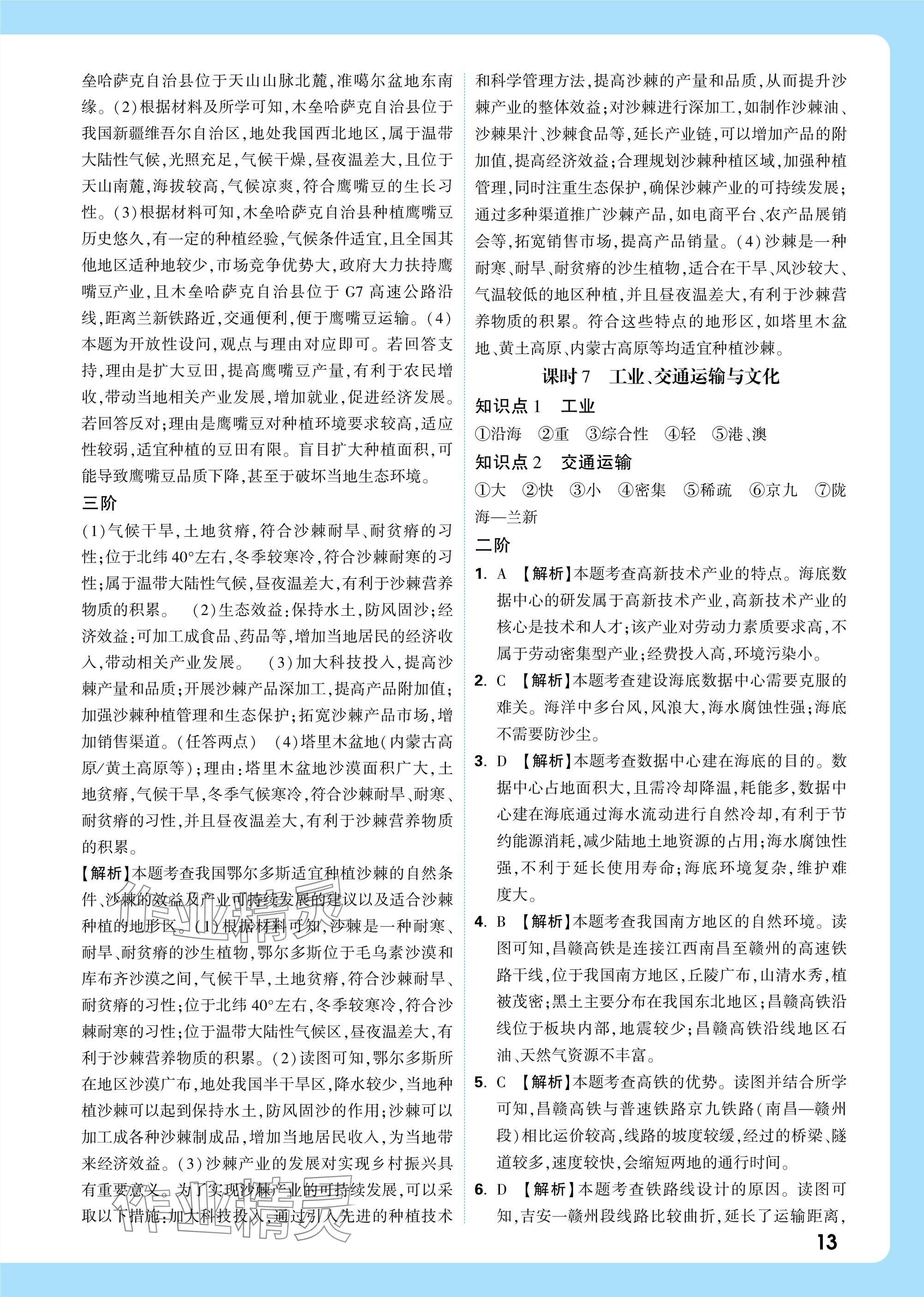 2025年万唯中考试题研究八年级地理江西专版&nbsp;参考答案第13页