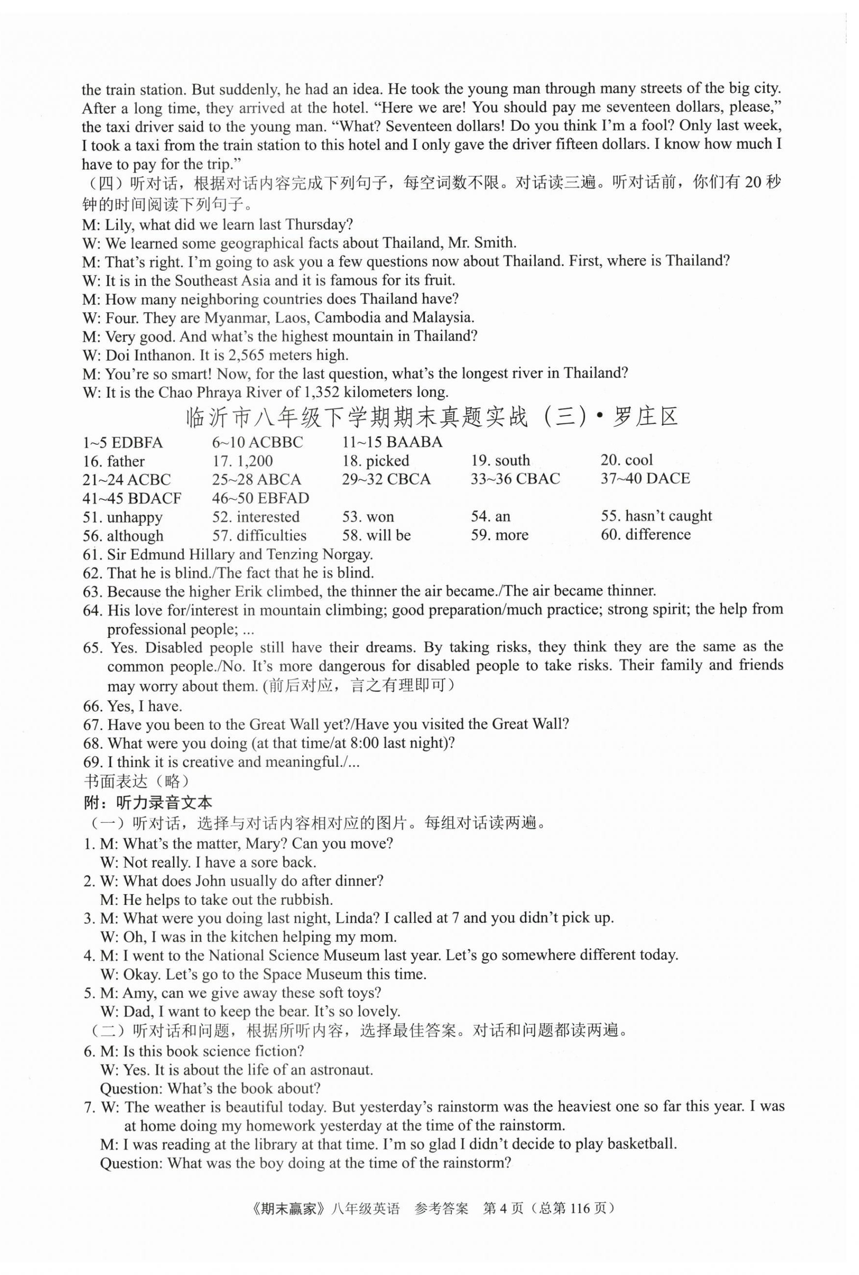 2025年期末赢家七年级英语下册人教版临沂专版&nbsp;第4页