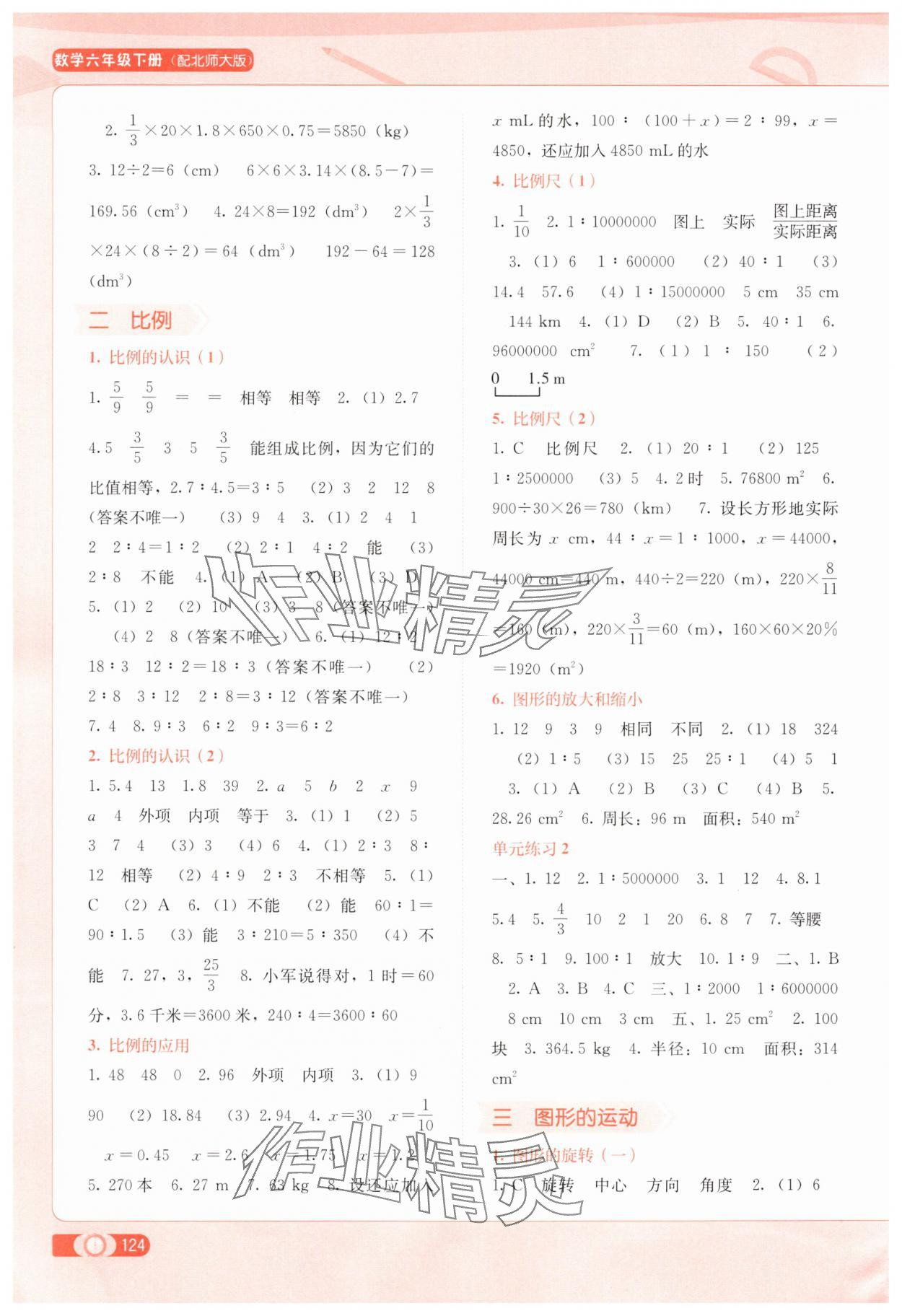 2025年自主学习能力测评六年级数学下册北师大版&nbsp;第2页