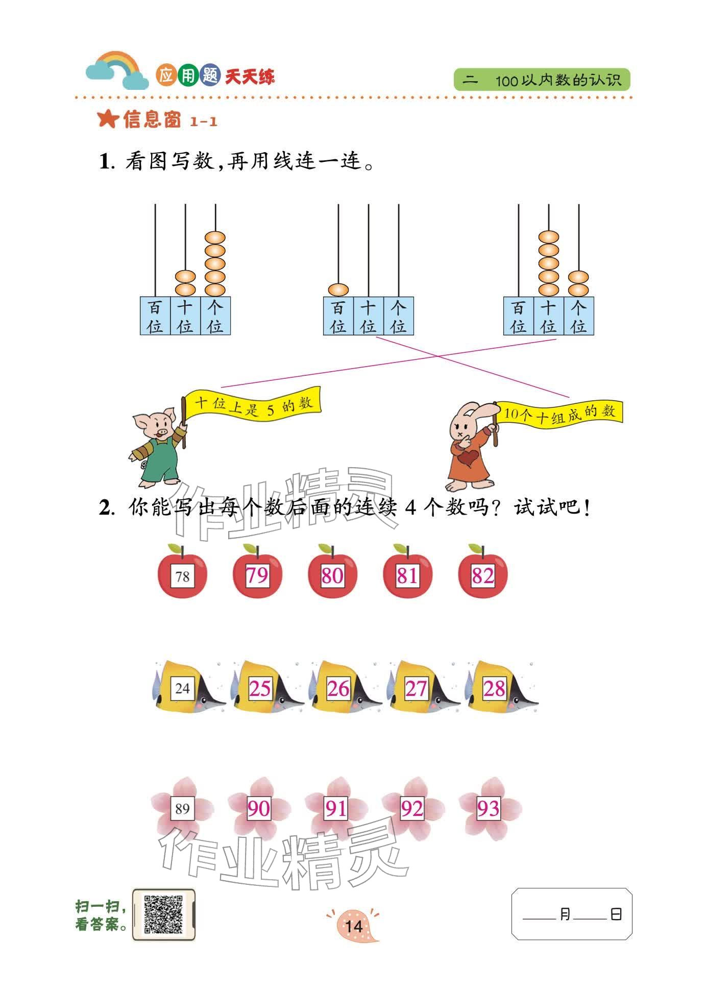 2026年应用题天天练青岛出版社一年级数学下册青岛版&nbsp;参考答案第14页