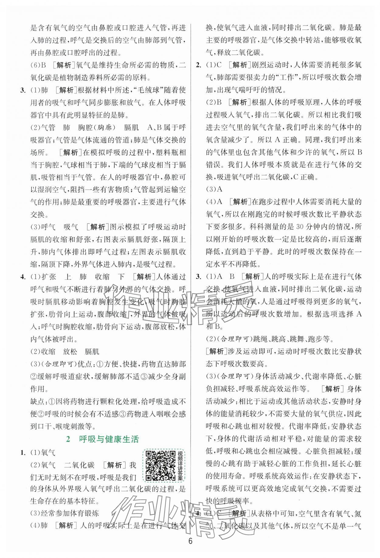 2025年实验班提优训练四年级科学上册教科版浙江专版&nbsp;第6页