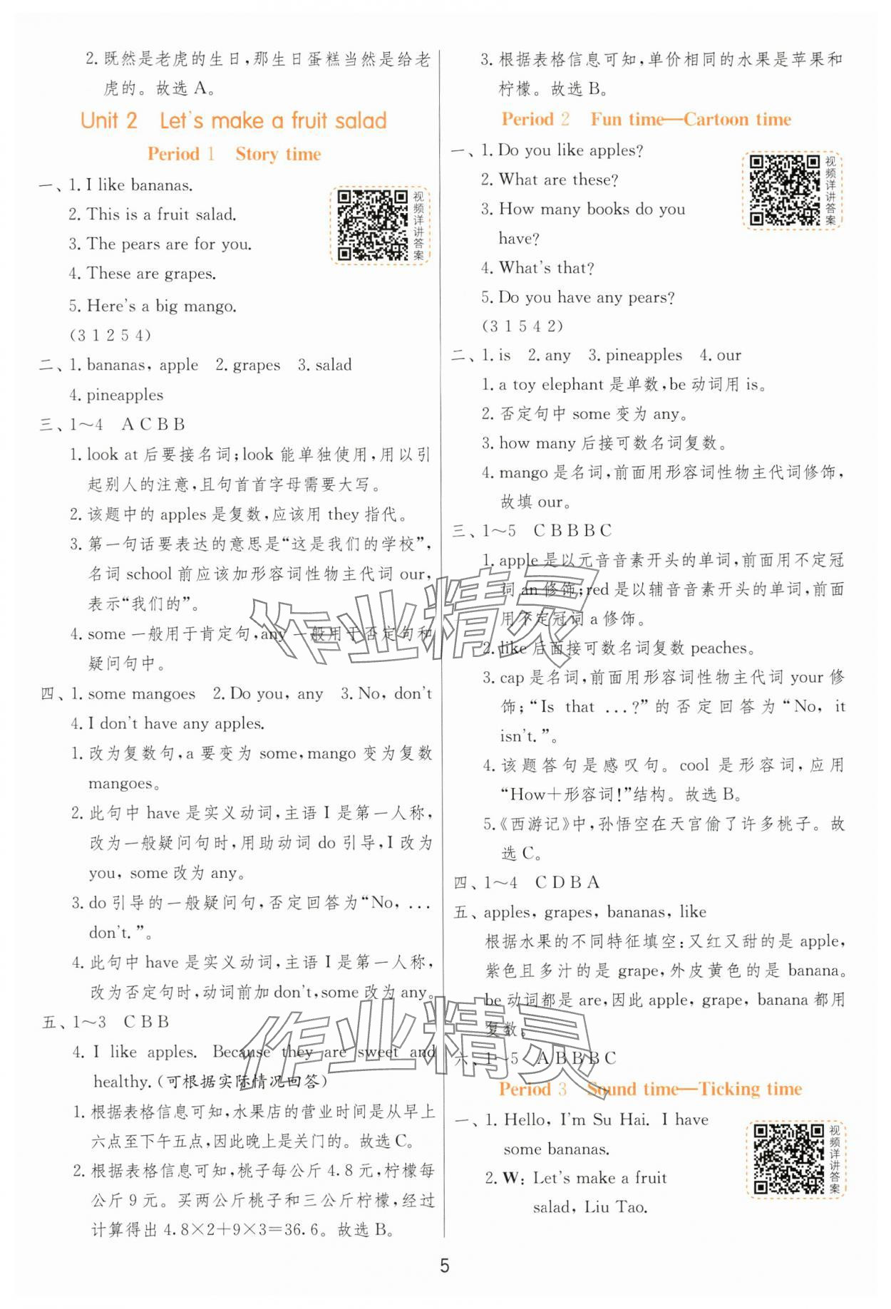 2024年实验班提优训练四年级英语上册译林版&nbsp;第5页