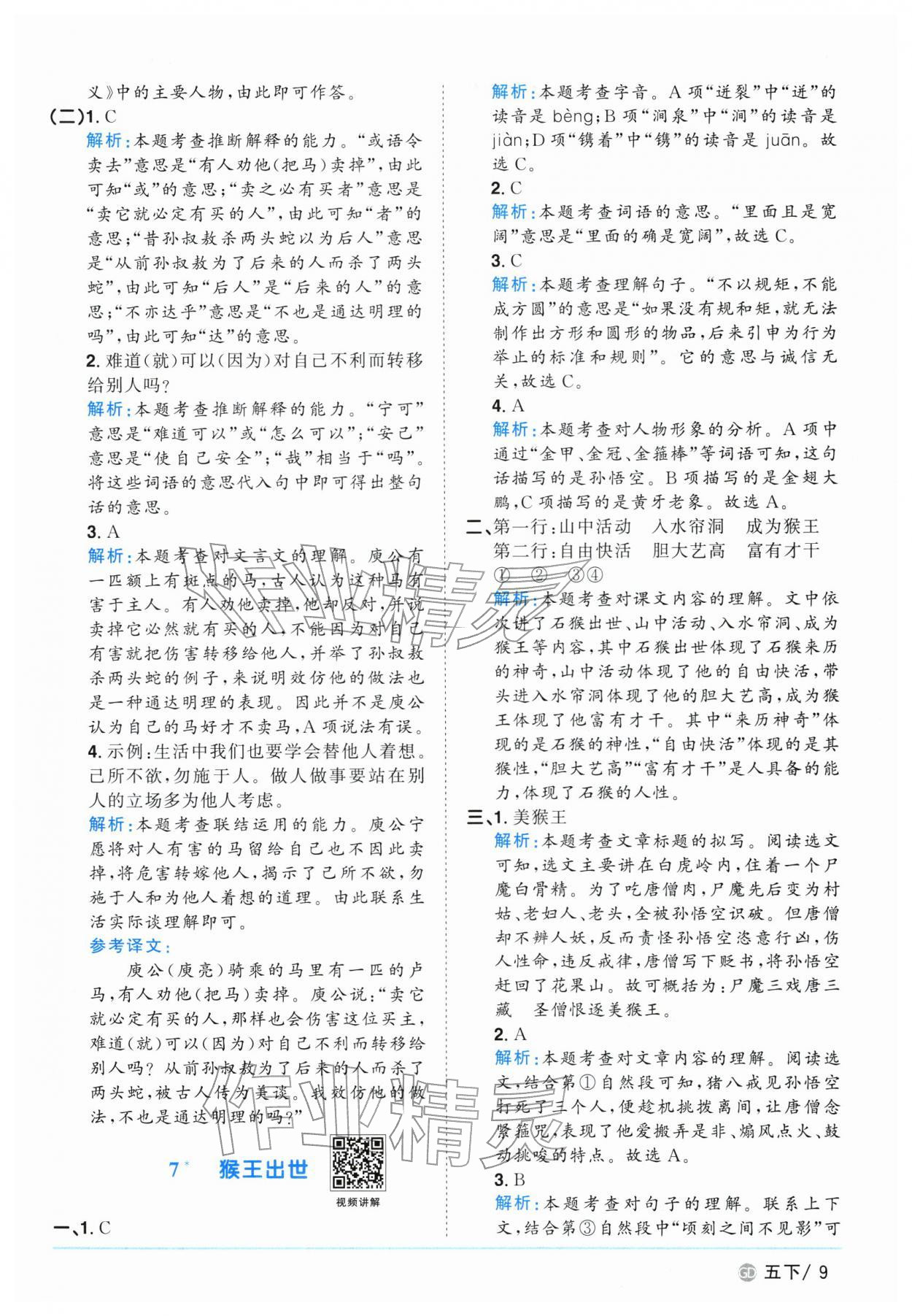 2026年阳光同学课时优化作业五年级语文下册人教版广东专版&nbsp;参考答案第9页