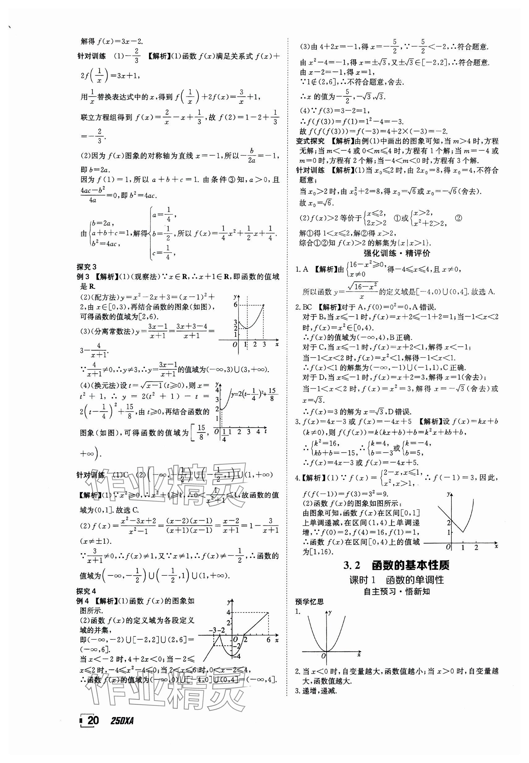 2024年金太阳导学案高中数学必修第一册人教版&nbsp;参考答案第20页