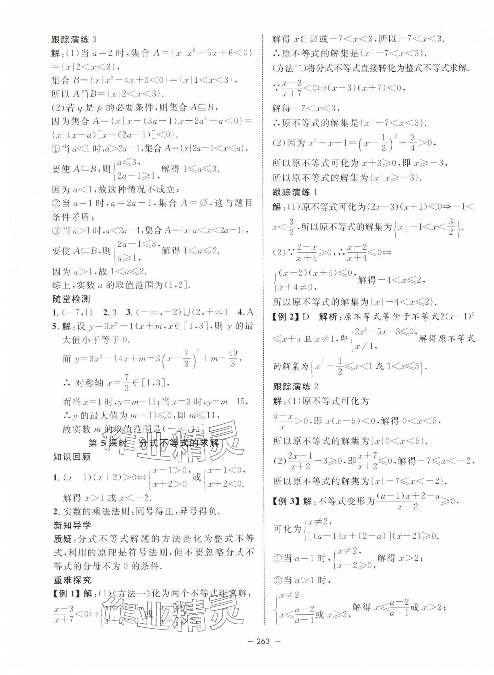 2023年钟书金牌金典导学案高中数学必修第一册沪教版&nbsp;第19页