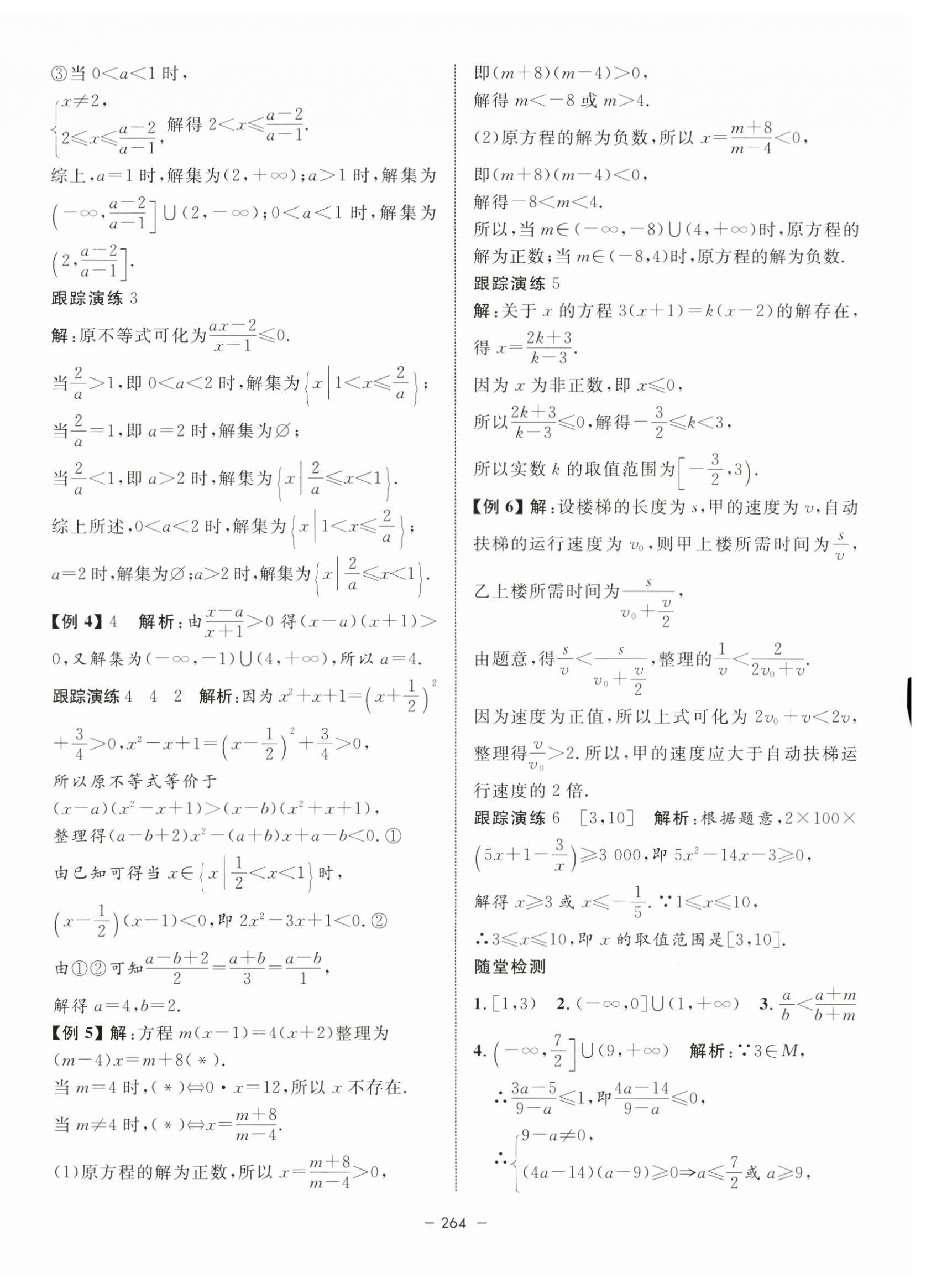 2023年钟书金牌金典导学案高中数学必修第一册沪教版&nbsp;第20页
