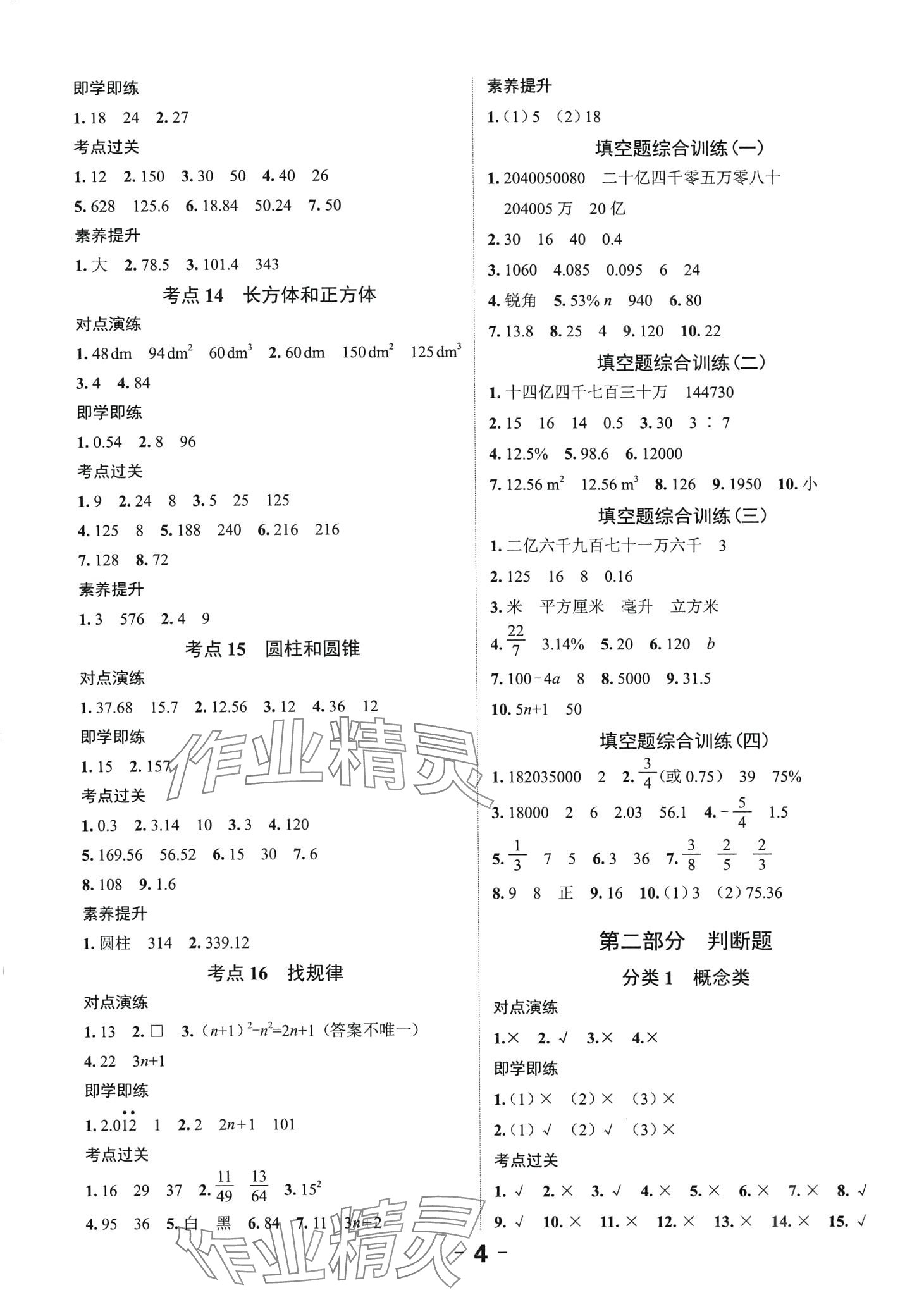 2024年全程突破六年级数学广东专版&nbsp;第4页