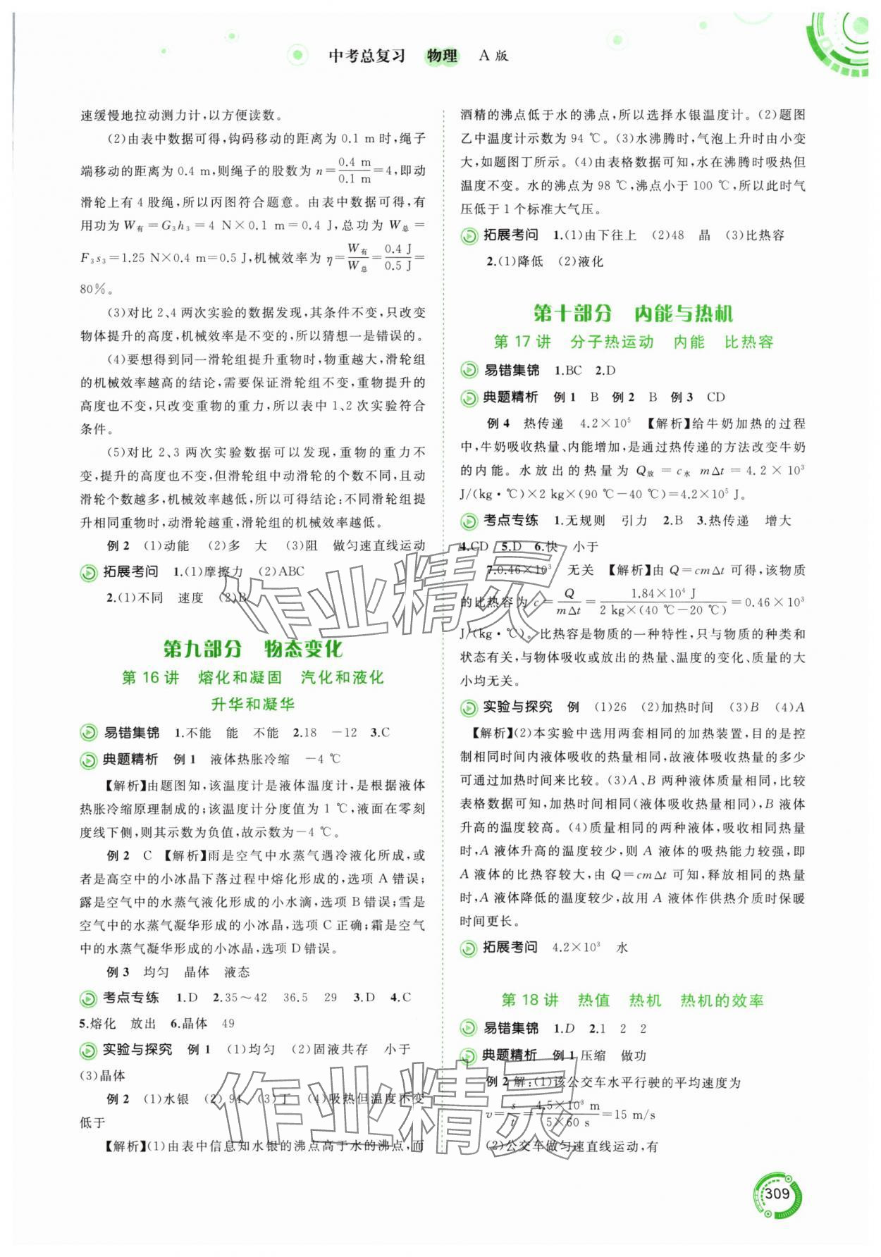 2024年中考先锋中考总复习物理人教版&nbsp;参考答案第13页