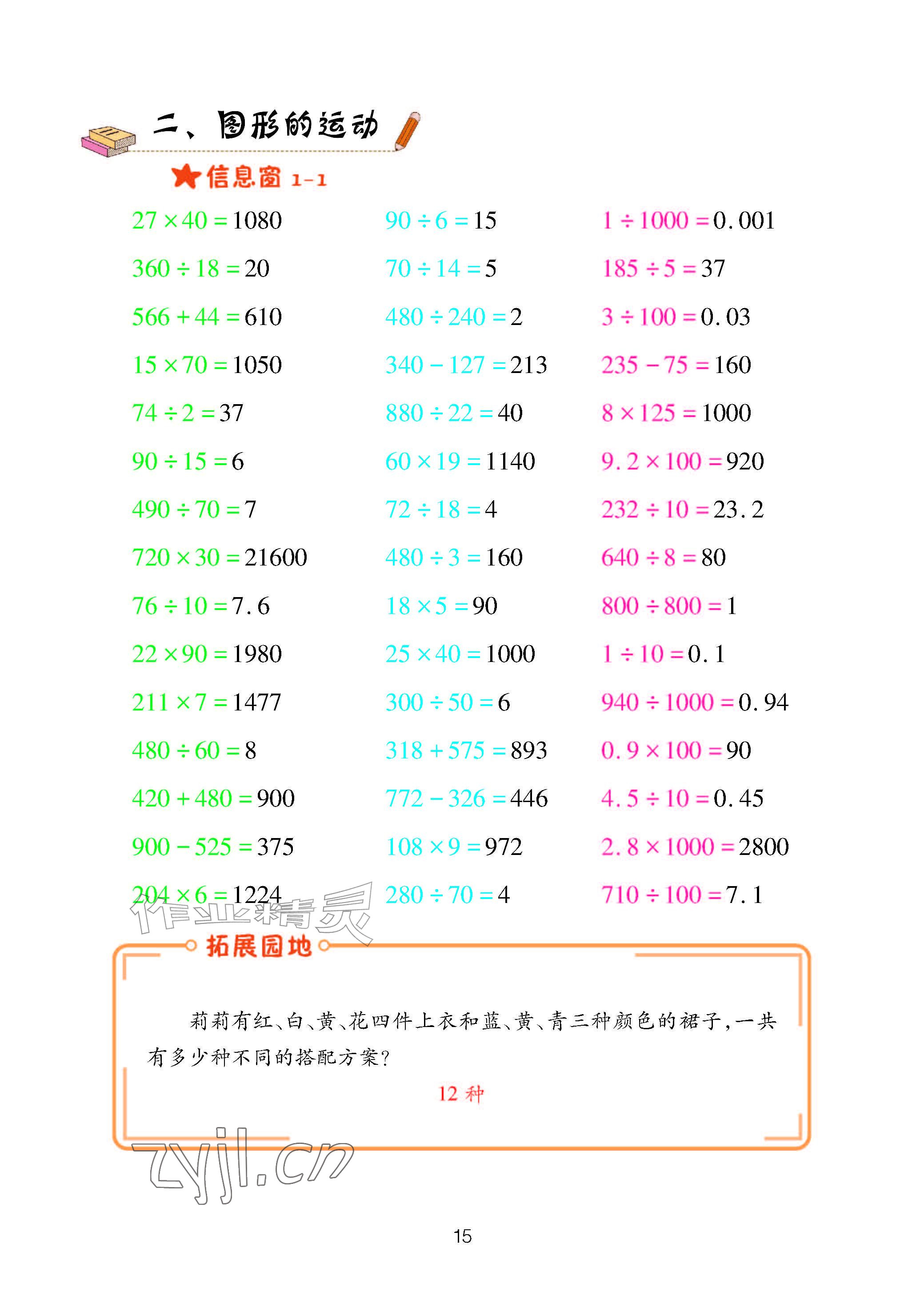 2026年口算天天练青岛出版社五年级数学上册青岛版&nbsp;参考答案第15页
