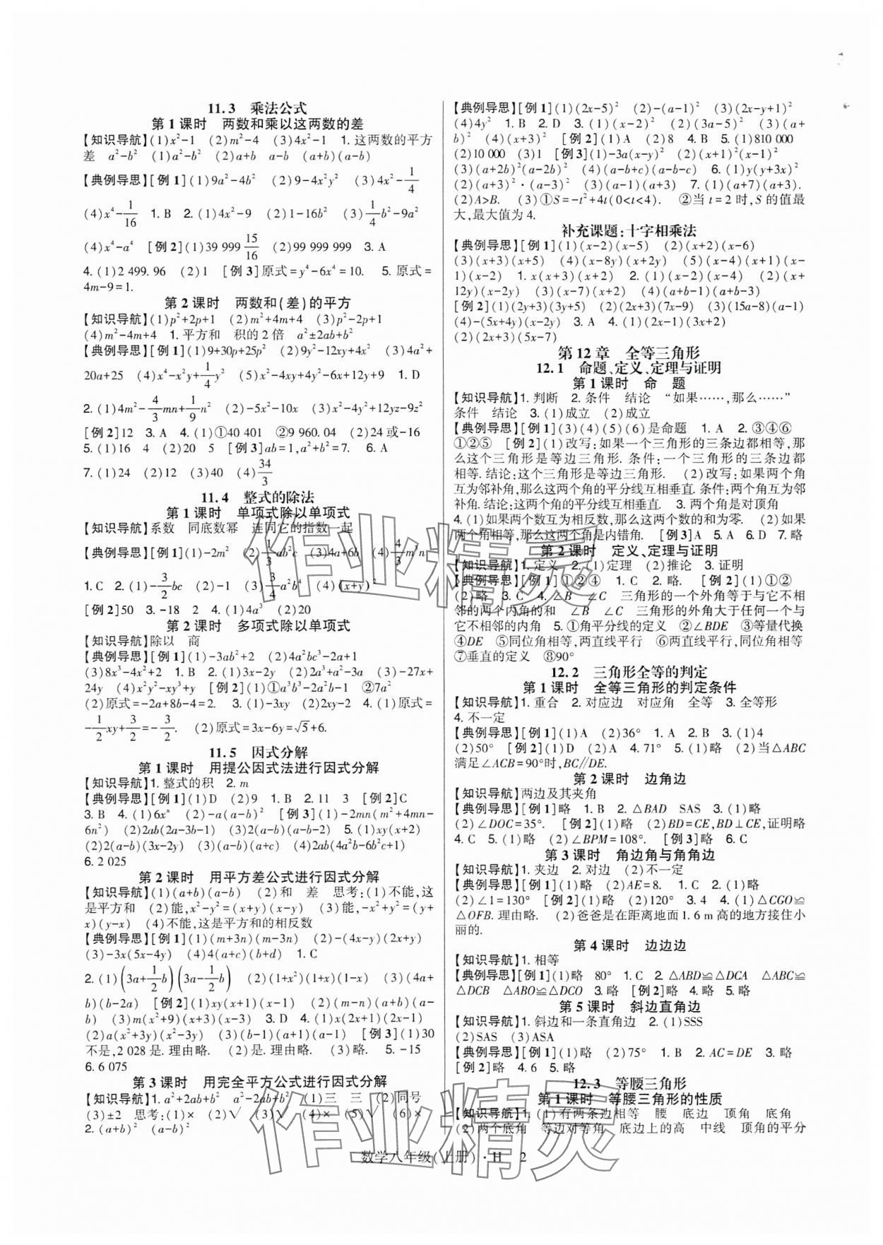 2025年高分突破课时达标讲练测八年级数学上册华师大版&nbsp;第2页