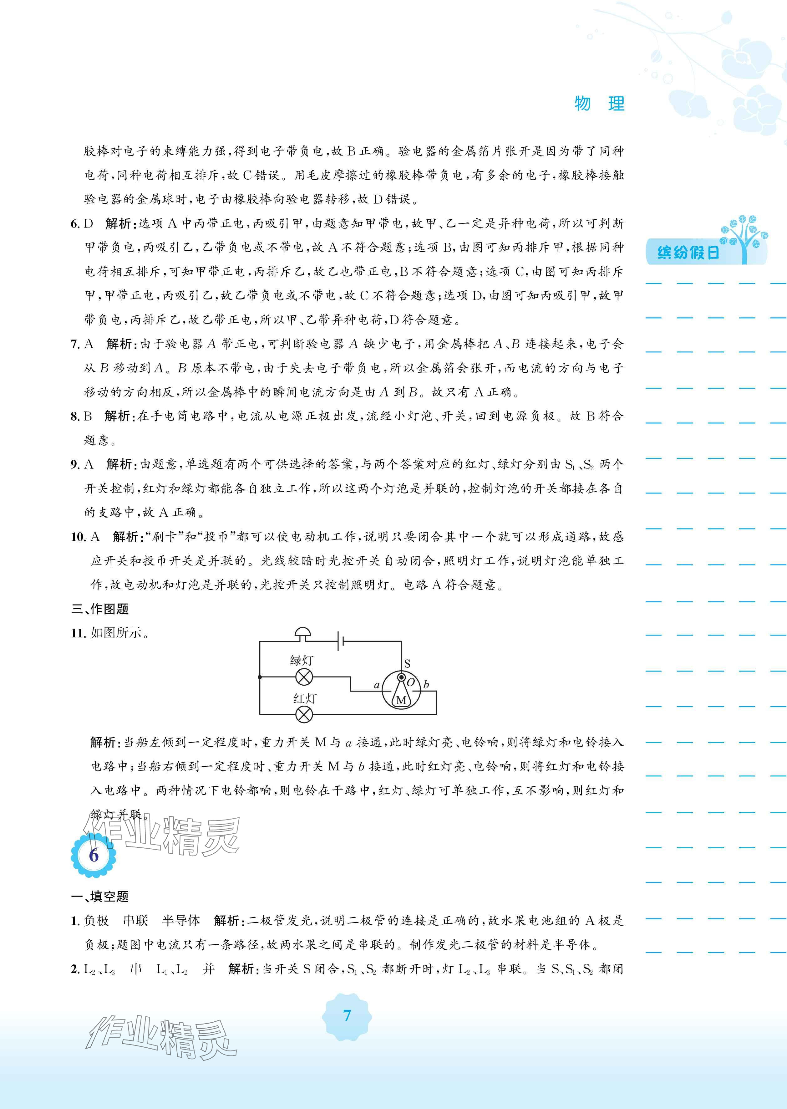 2025年寒假生活安徽教育出版社九年级物理人教版&nbsp;参考答案第7页