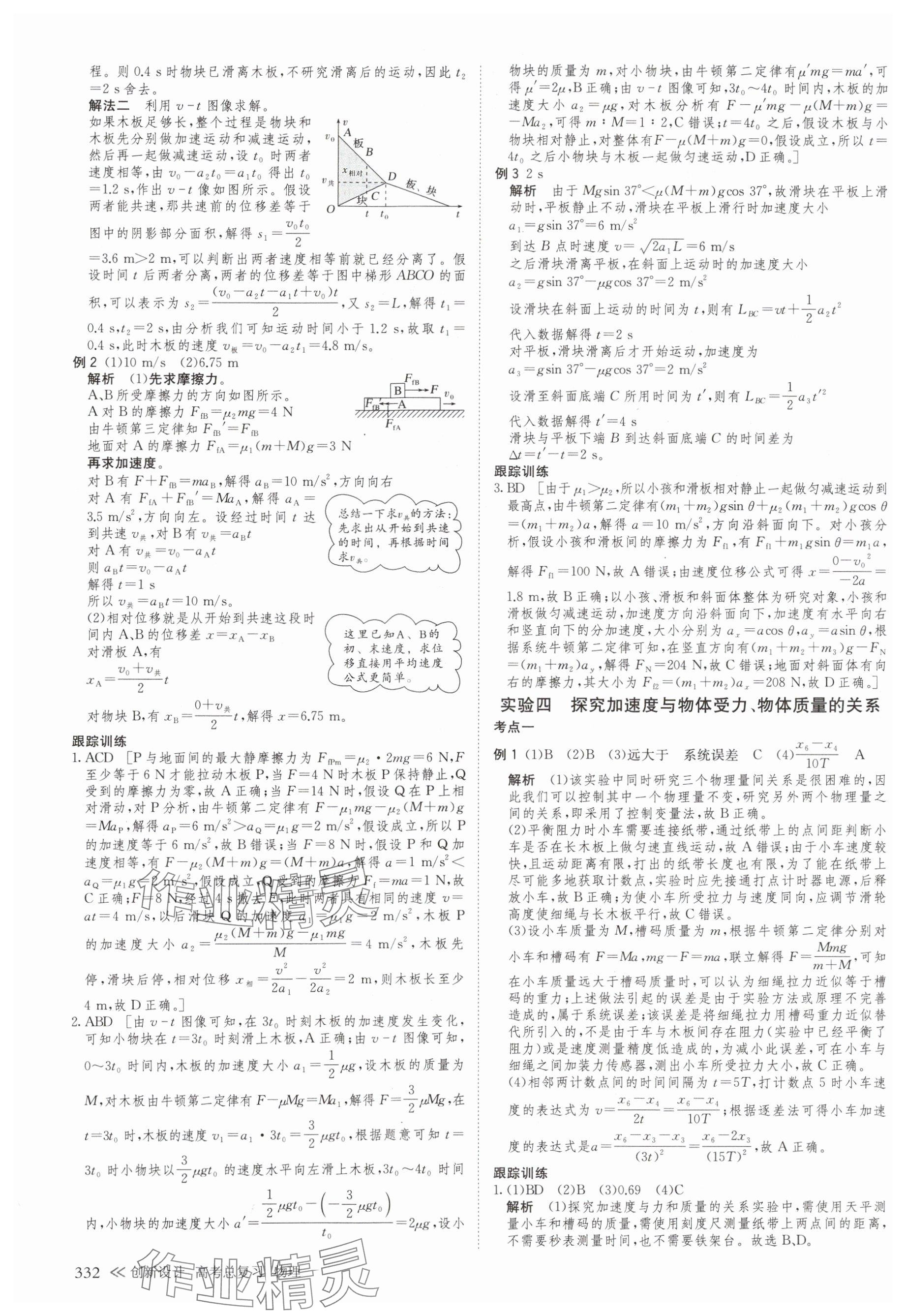 2025年创新设计高考总复习物理浙江专版&nbsp;参考答案第12页