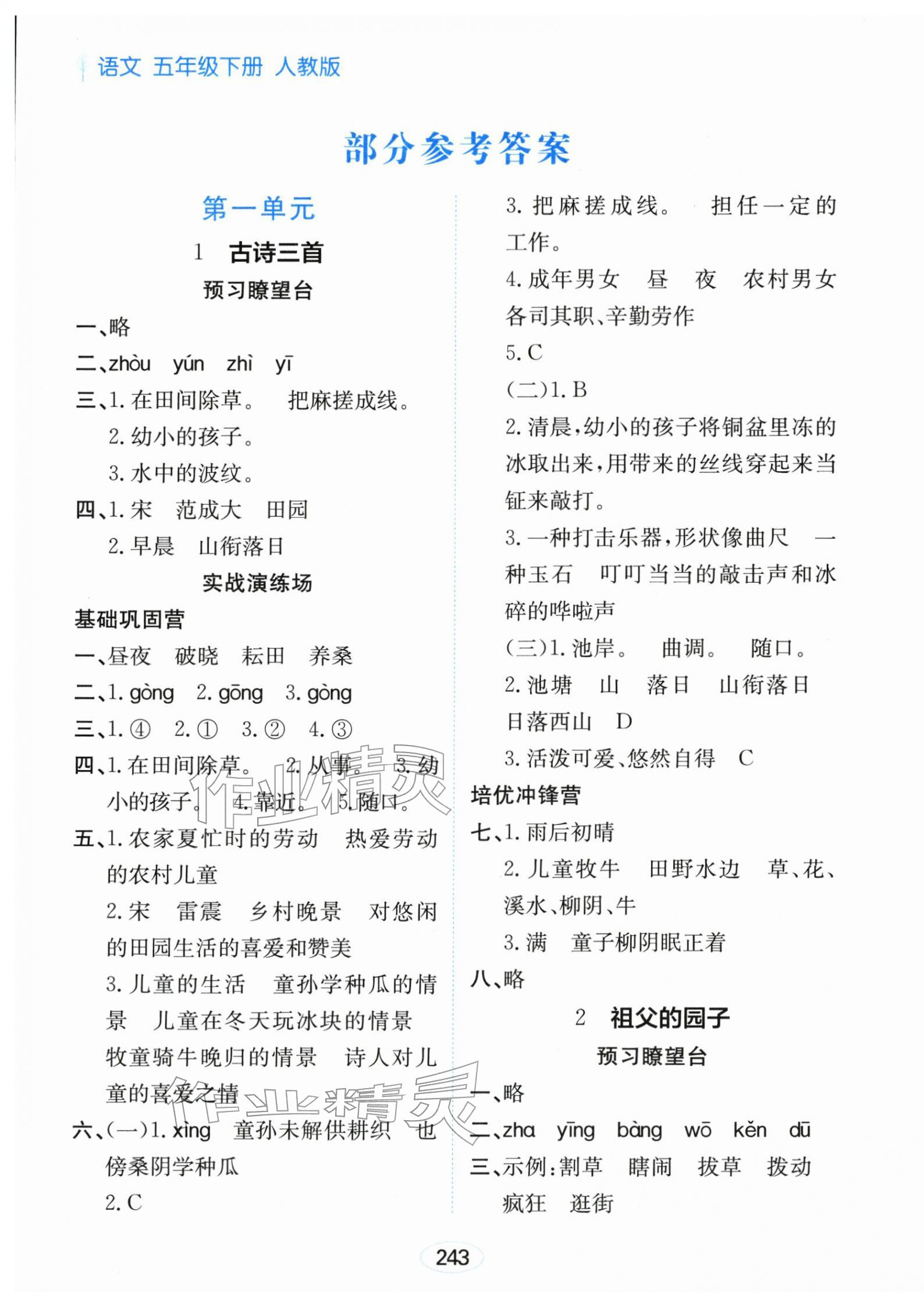 2026年资源与评价黑龙江教育出版社五年级语文下册人教版&nbsp;第1页