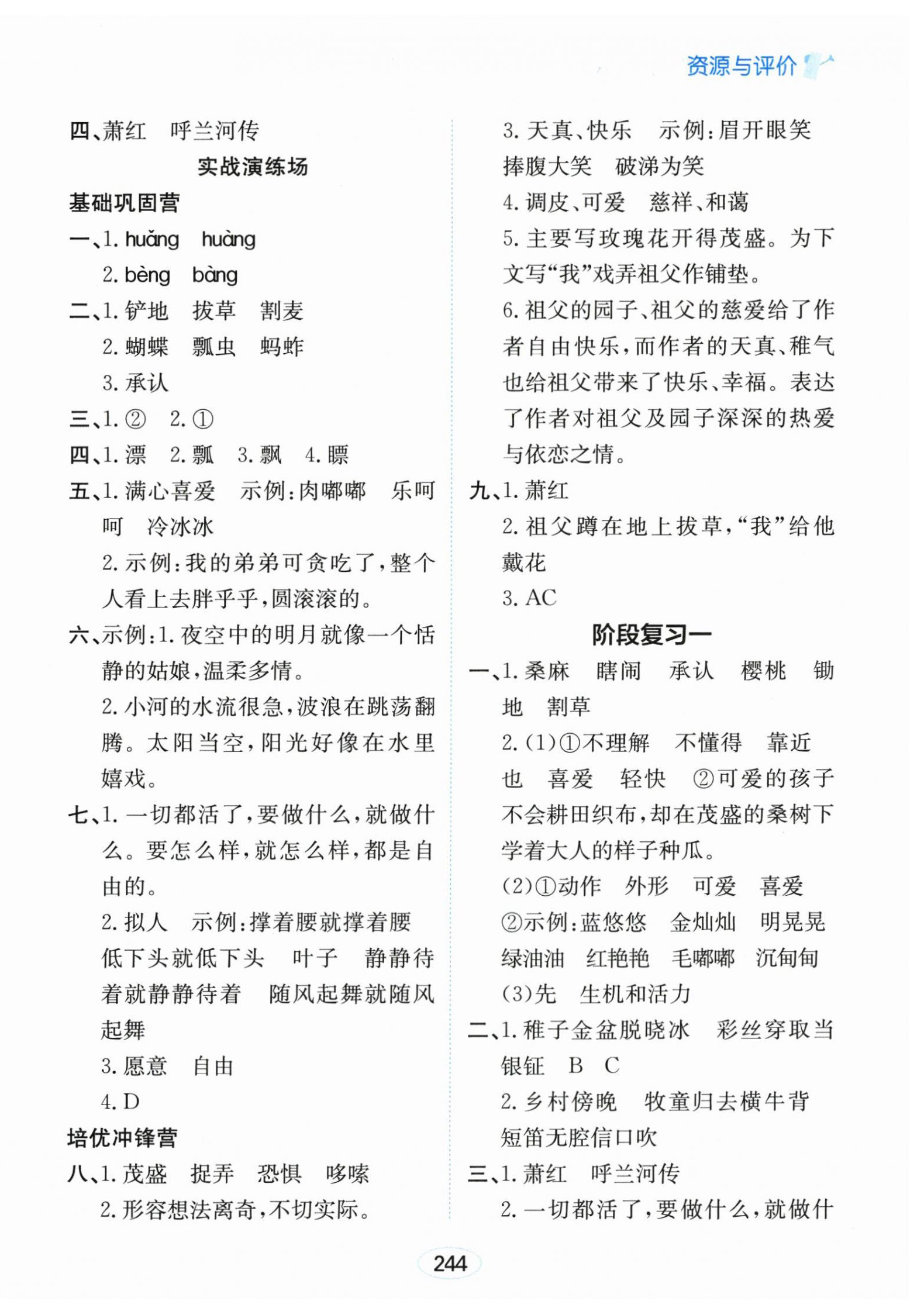2026年资源与评价黑龙江教育出版社五年级语文下册人教版&nbsp;第2页
