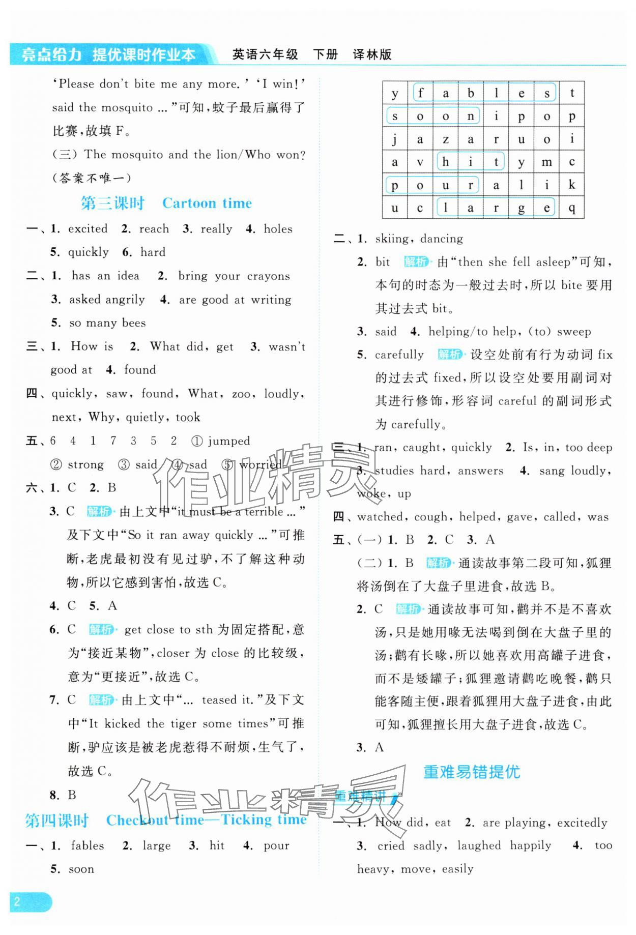 2025年亮点给力提优课时作业本六年级英语下册译林版&nbsp;参考答案第2页