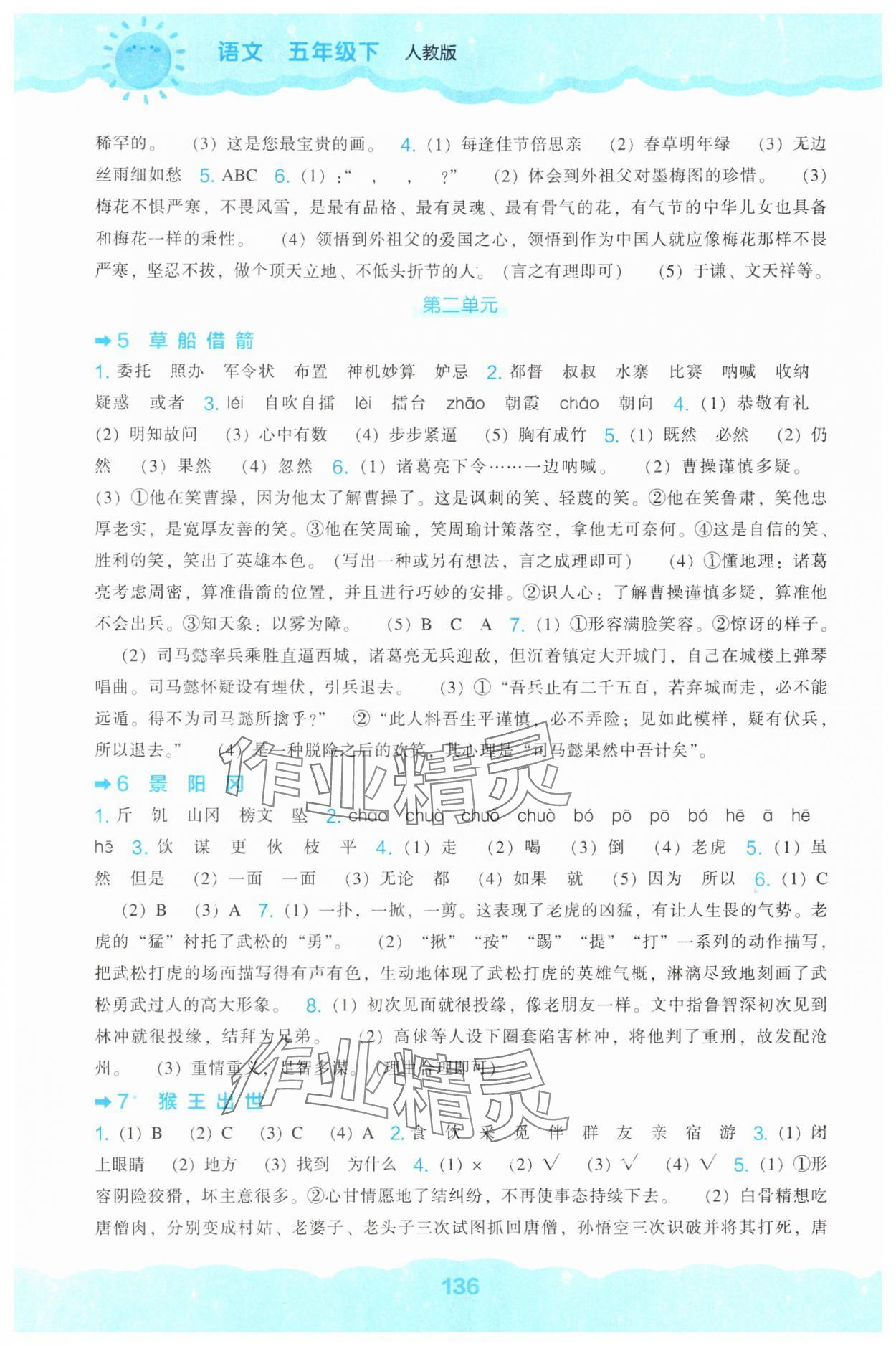 2025年新课程能力培养五年级语文下册人教版&nbsp;第2页