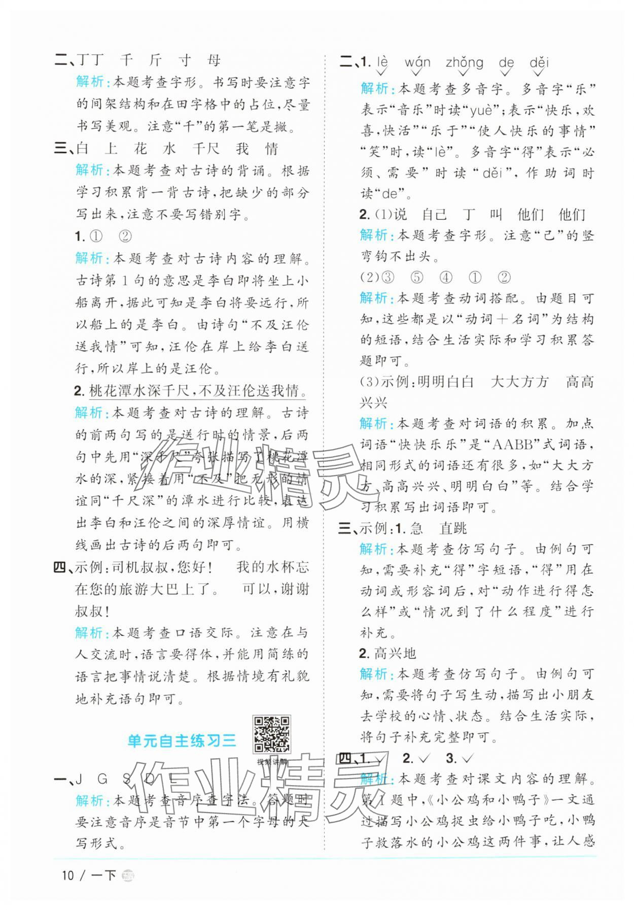 2025年阳光同学课时优化作业一年级语文下册人教版五四制&nbsp;参考答案第10页