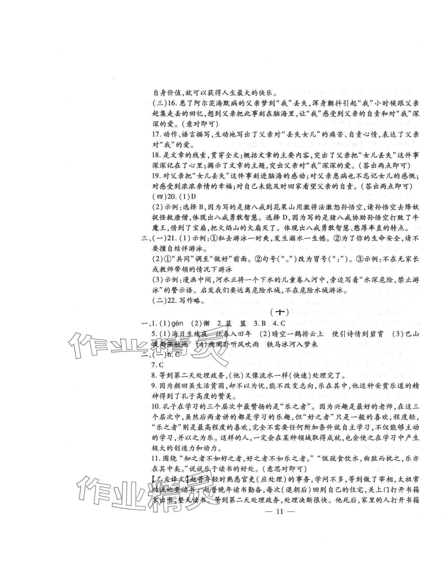 2024年名校调研系列卷每周一考七年级综合上册人教版&nbsp;第11页