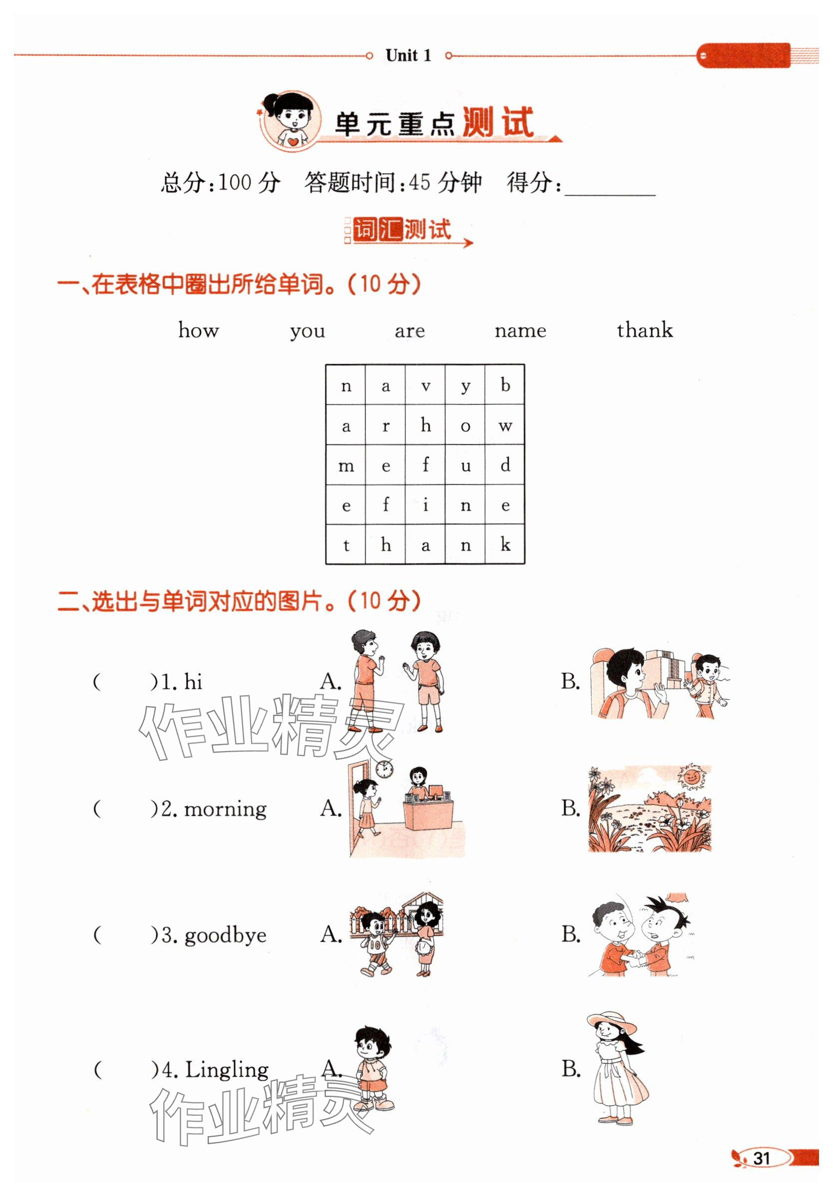 2025年教材课本三年级英语上册冀教版&nbsp;参考答案第31页