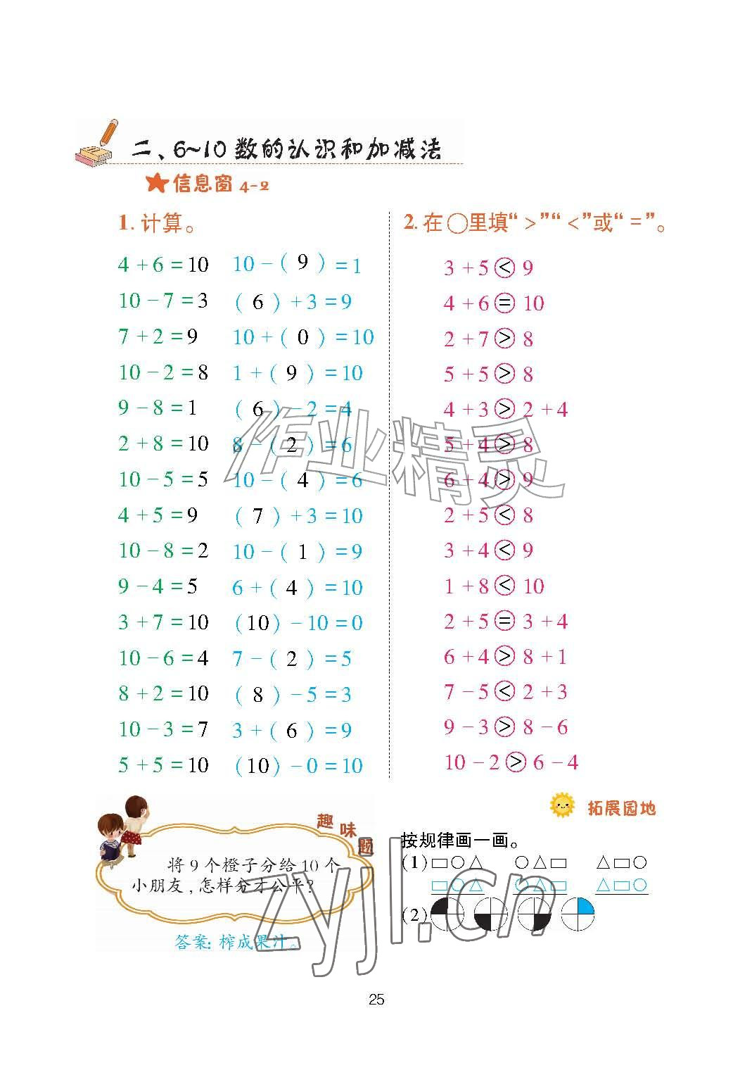2026年口算天天练青岛出版社一年级数学上册青岛版&nbsp;参考答案第25页