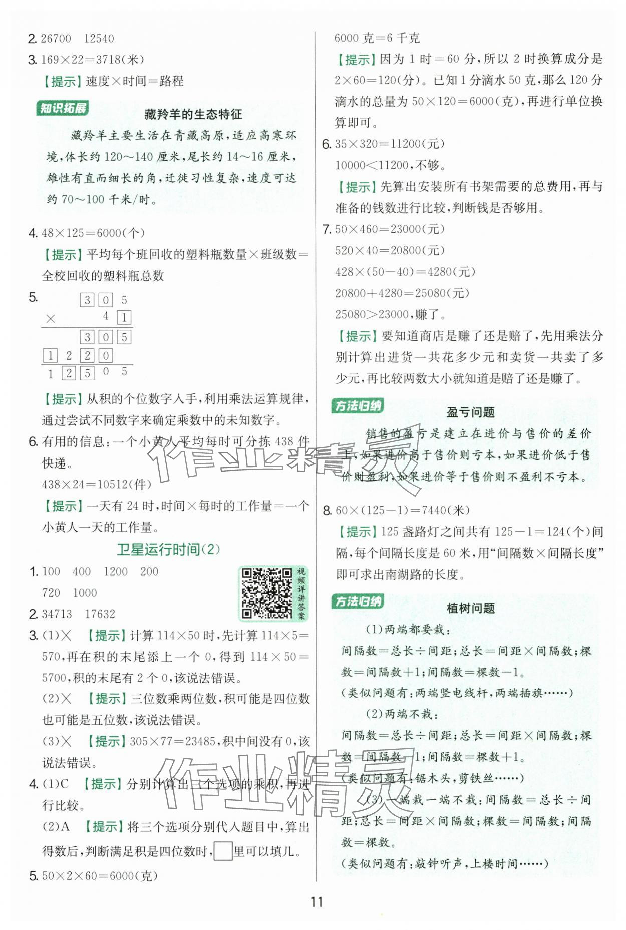 2025年实验班提优训练四年级数学上册北师大版&nbsp;第11页